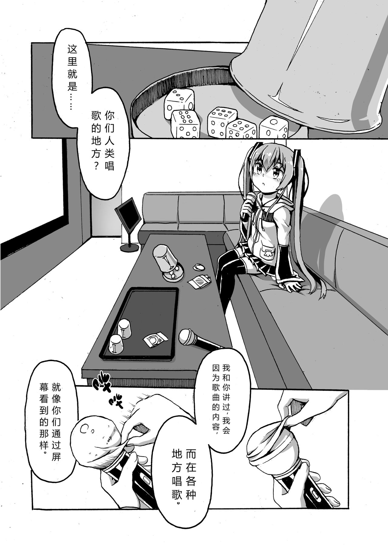 与MIKU的一日约会 page 10 full