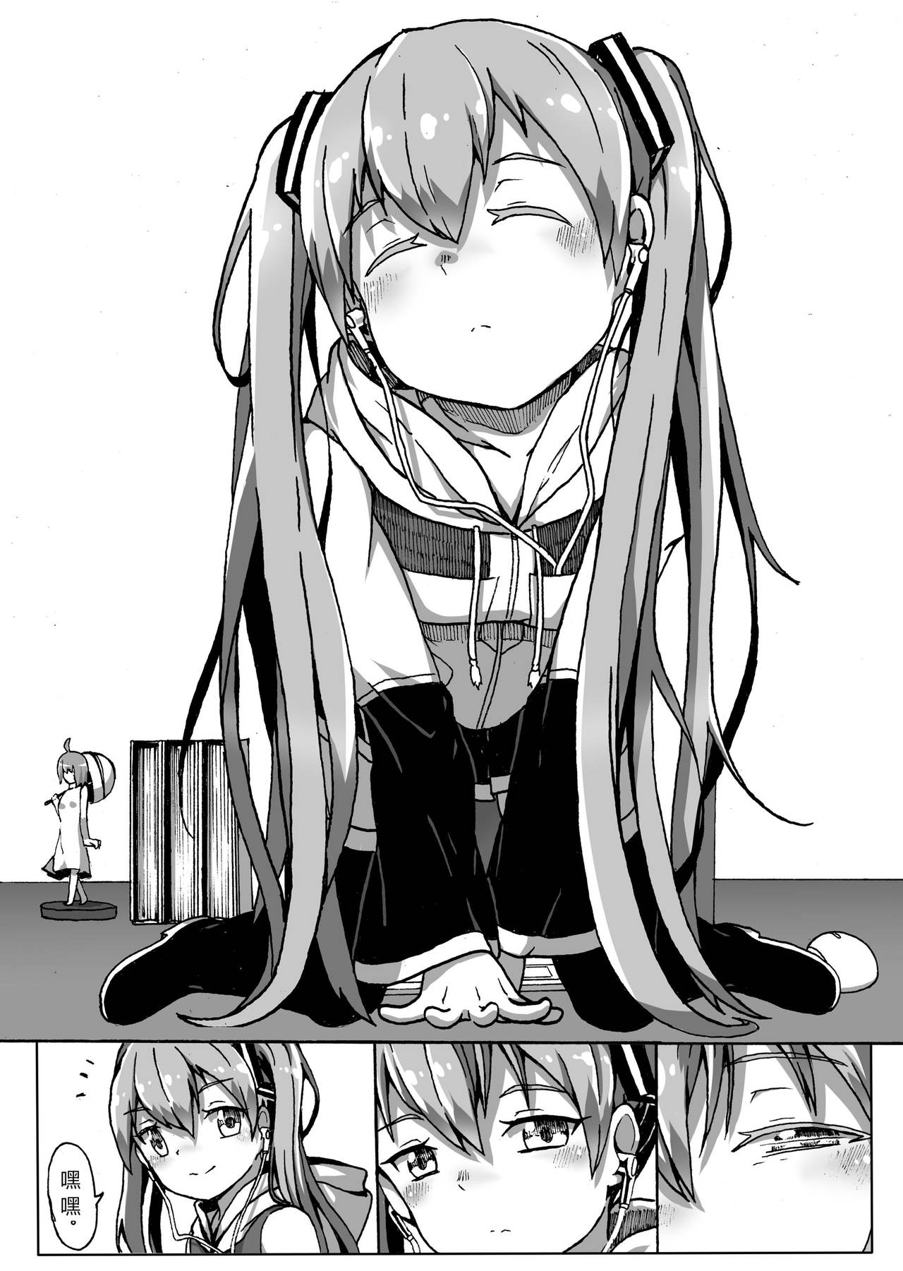 与MIKU的一日约会 page 3 full