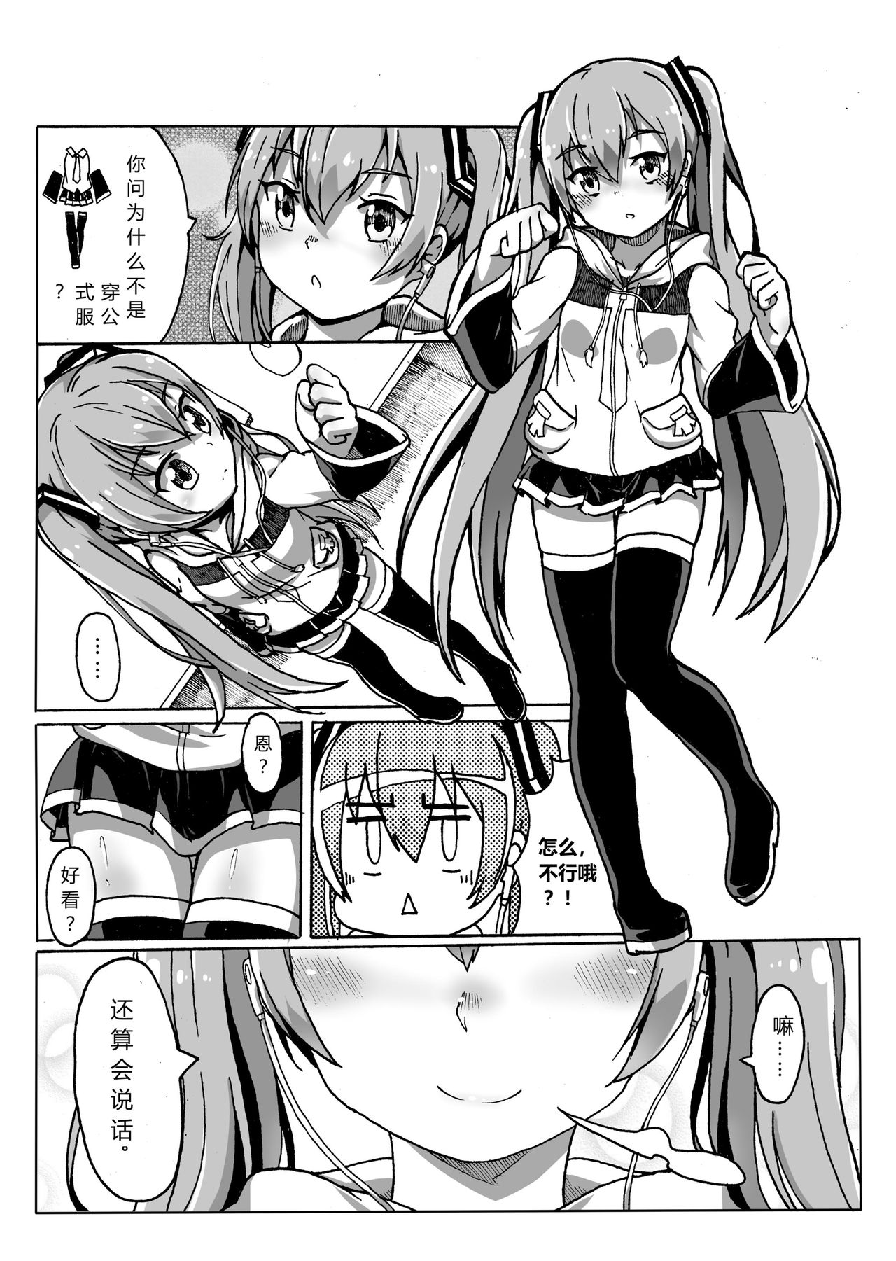 与MIKU的一日约会 page 4 full