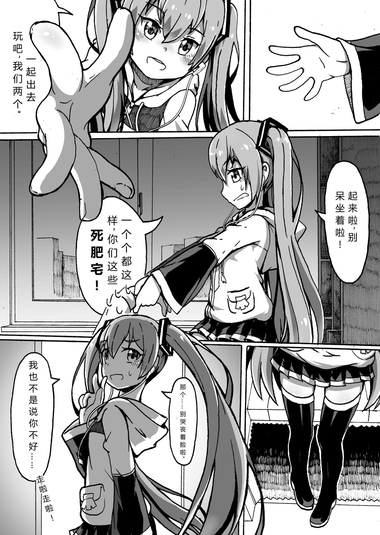 与MIKU的一日约会 page 5 full
