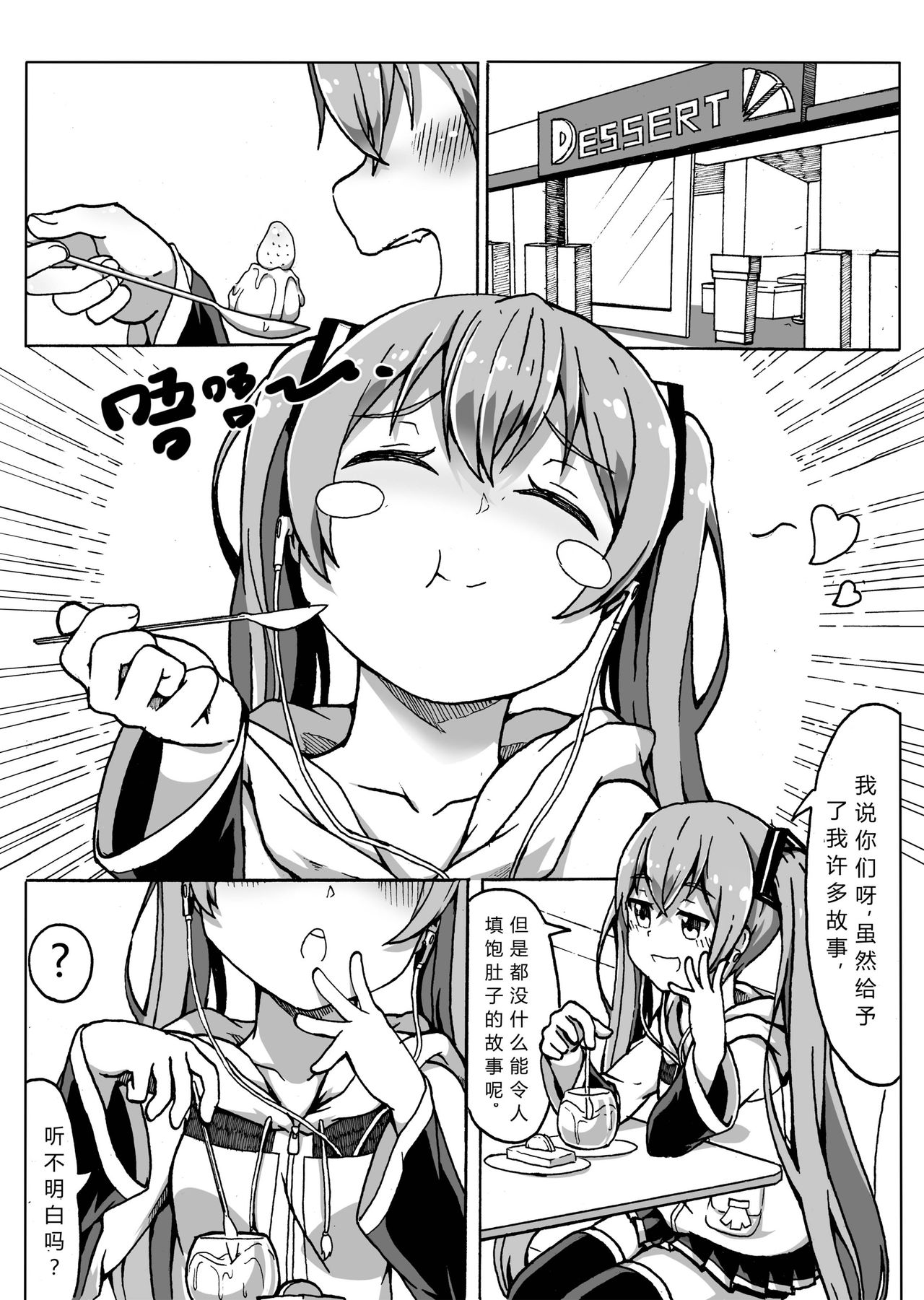 与MIKU的一日约会 page 6 full