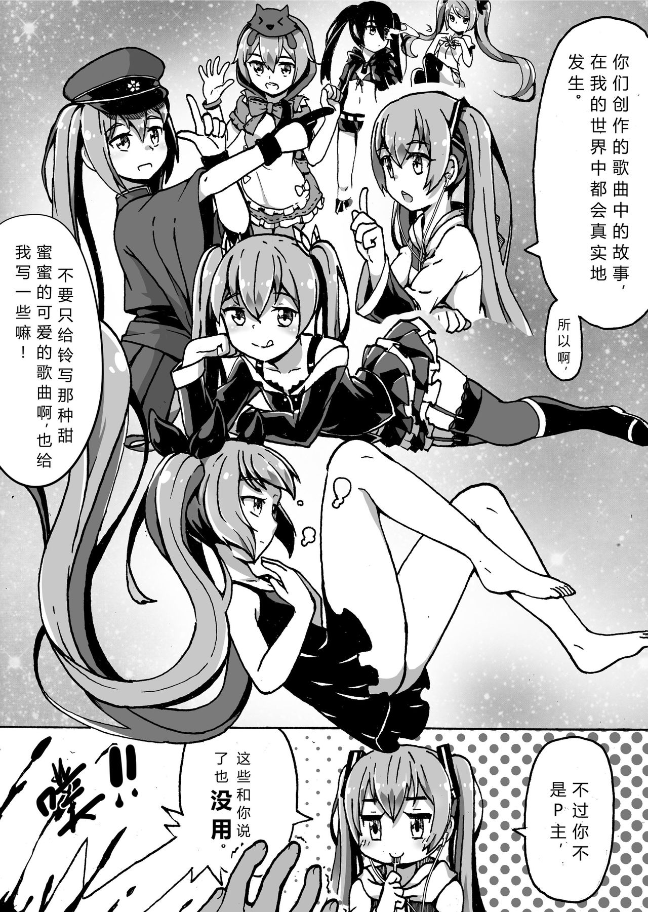 与MIKU的一日约会 page 7 full