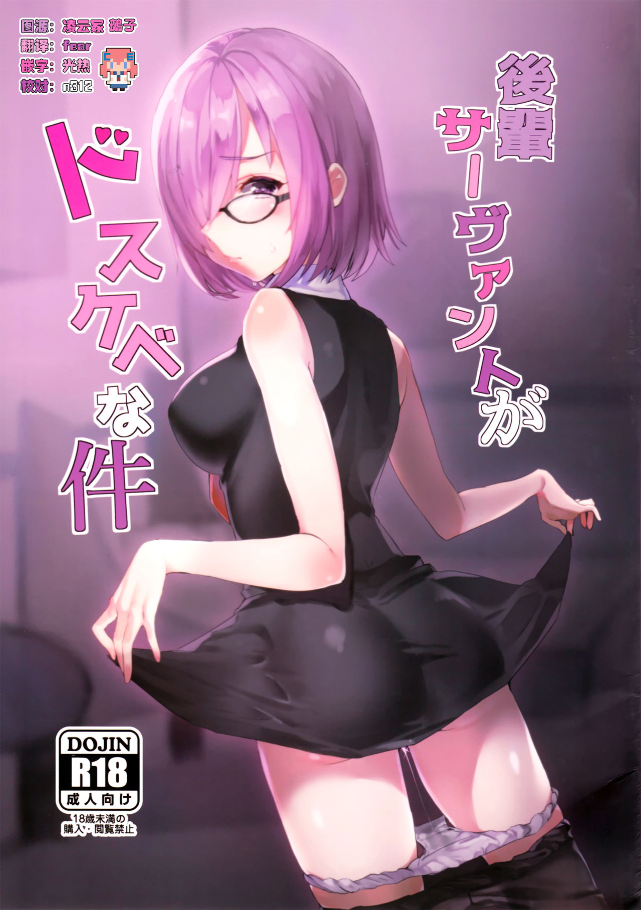 Kouhai Servant ga Dosukebe na Ken page 1 full