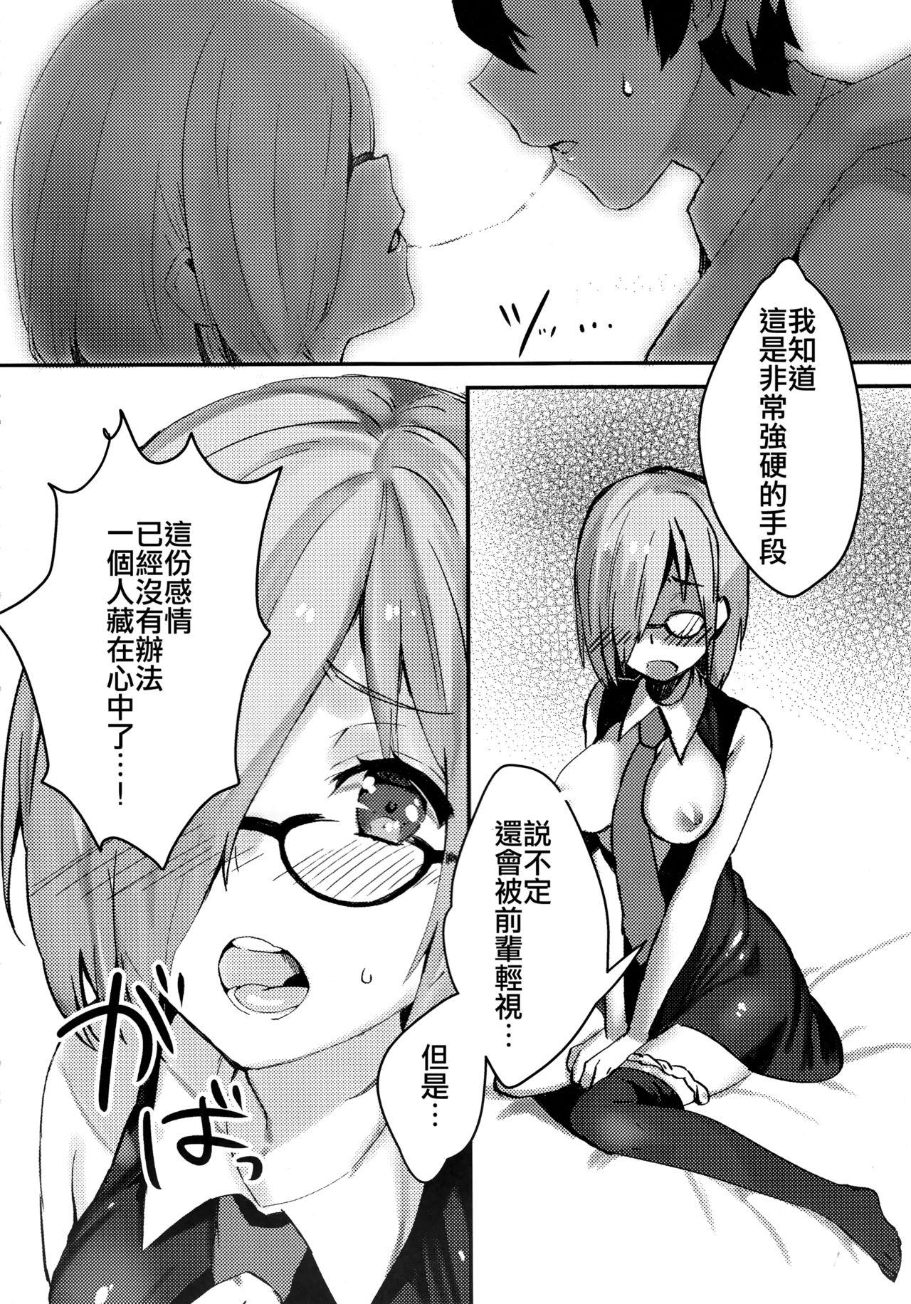 Kouhai Servant ga Dosukebe na Ken page 10 full