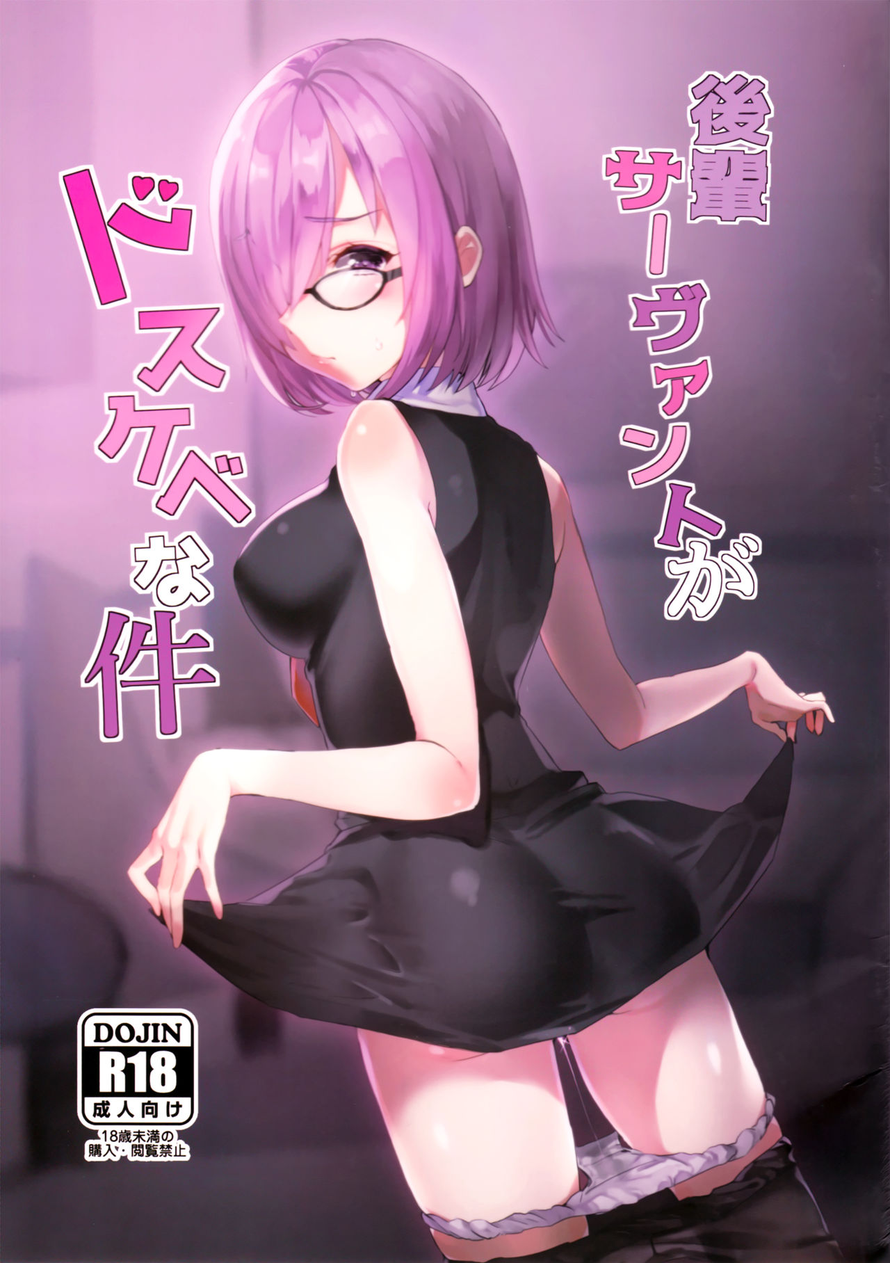 Kouhai Servant ga Dosukebe na Ken page 2 full