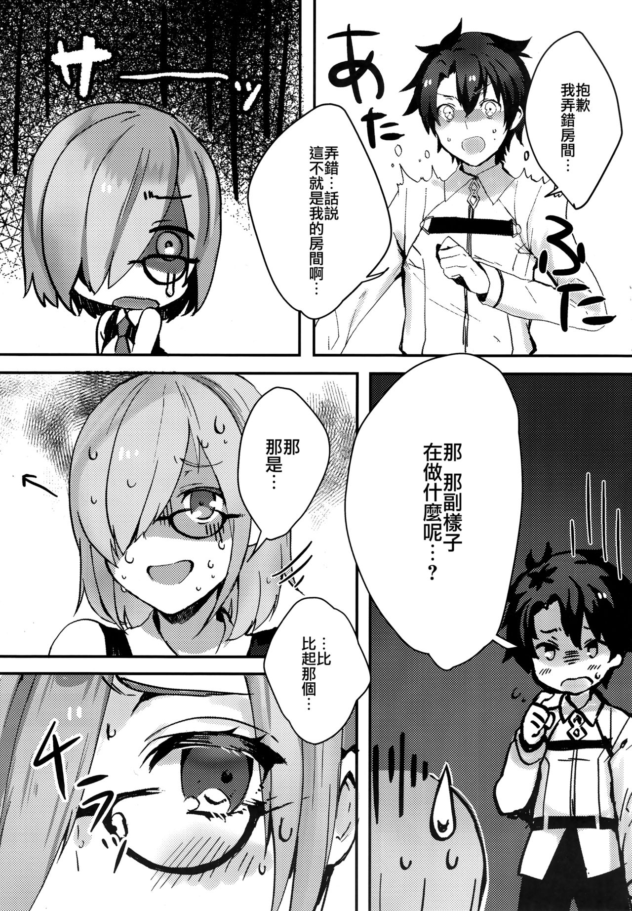 Kouhai Servant ga Dosukebe na Ken page 5 full
