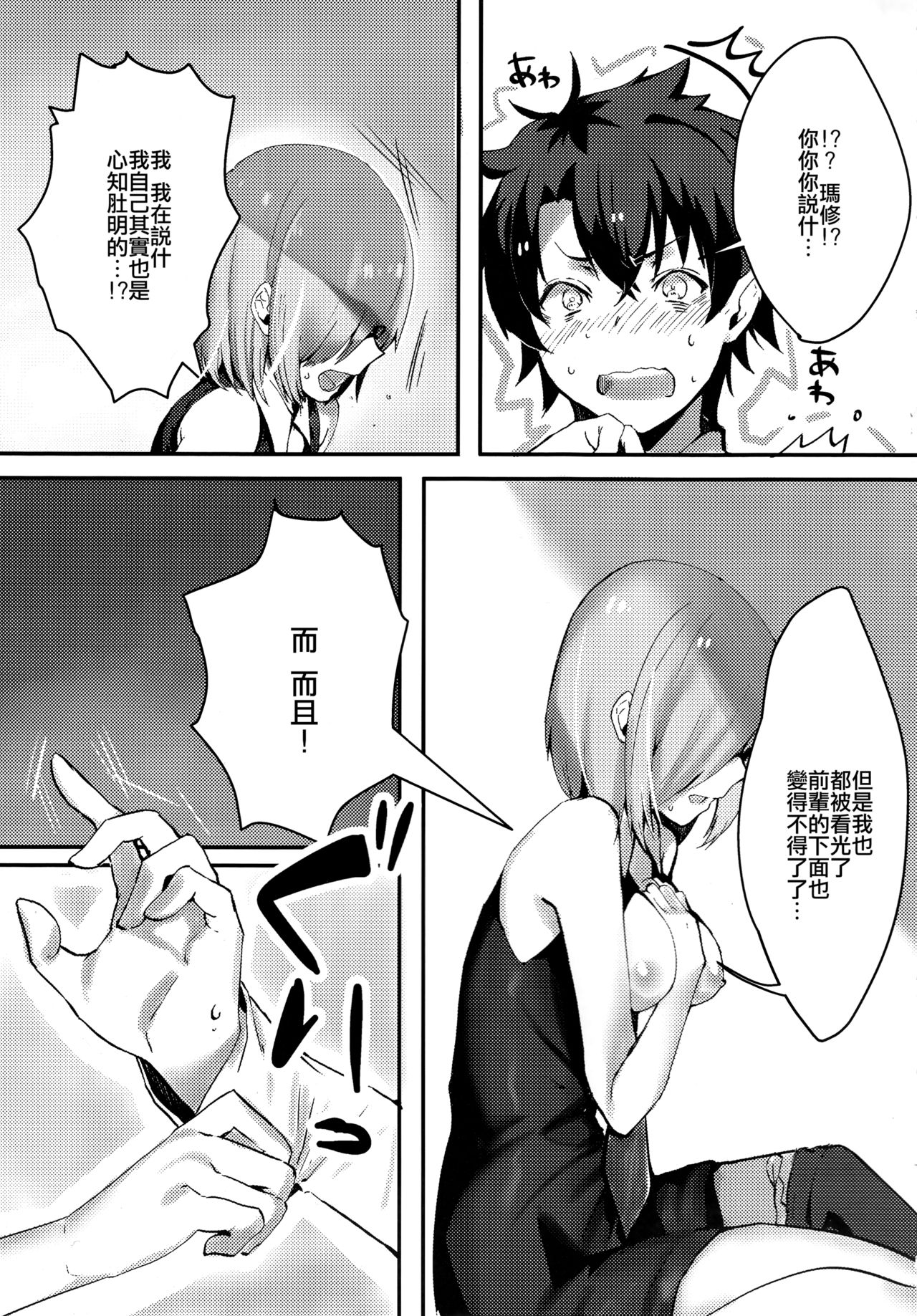 Kouhai Servant ga Dosukebe na Ken page 7 full