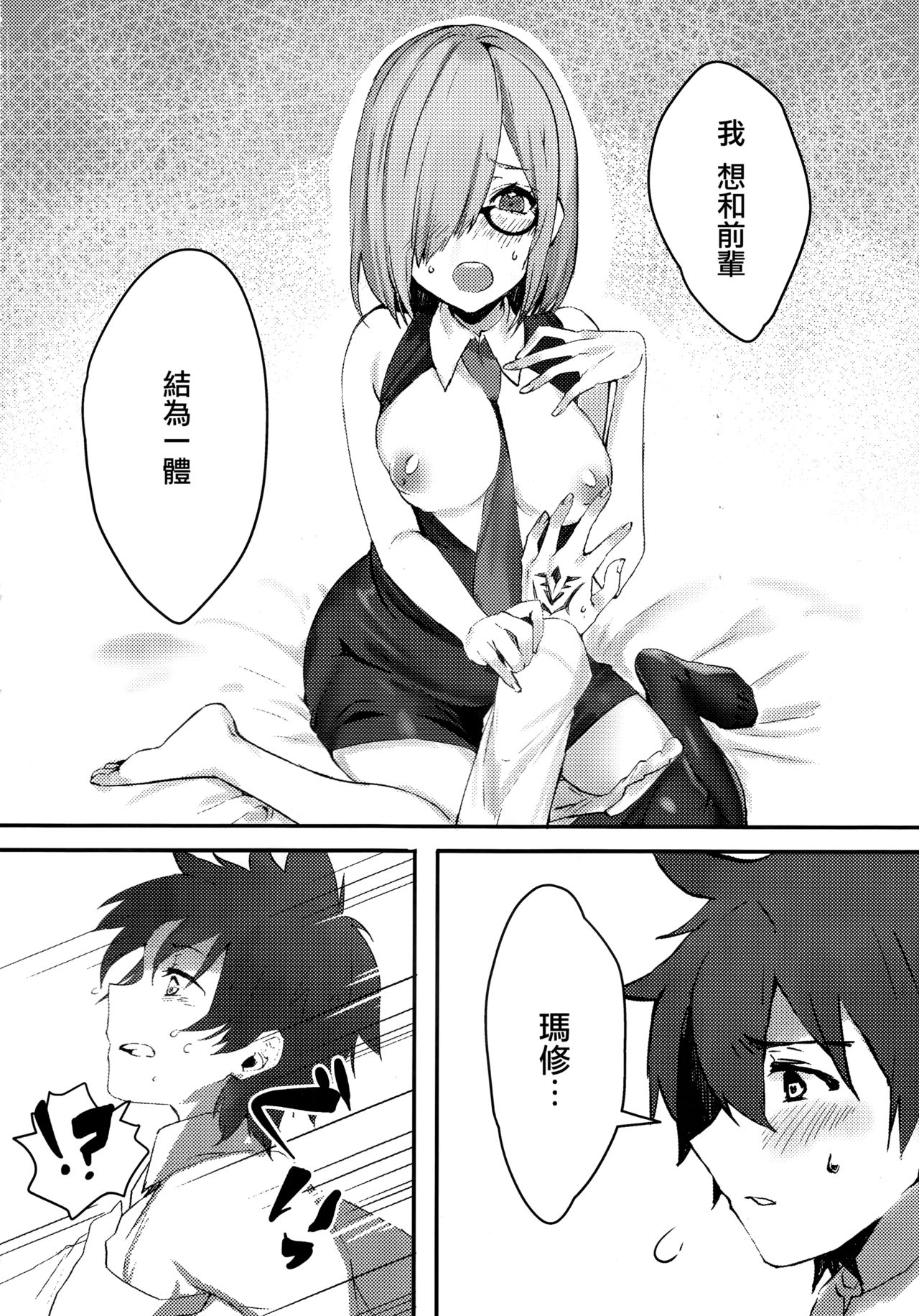Kouhai Servant ga Dosukebe na Ken page 8 full