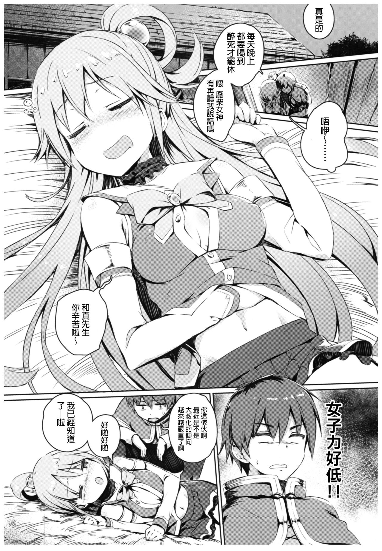Kono Subarashii Megami-sama to Subarashii Hibi o! page 5 full