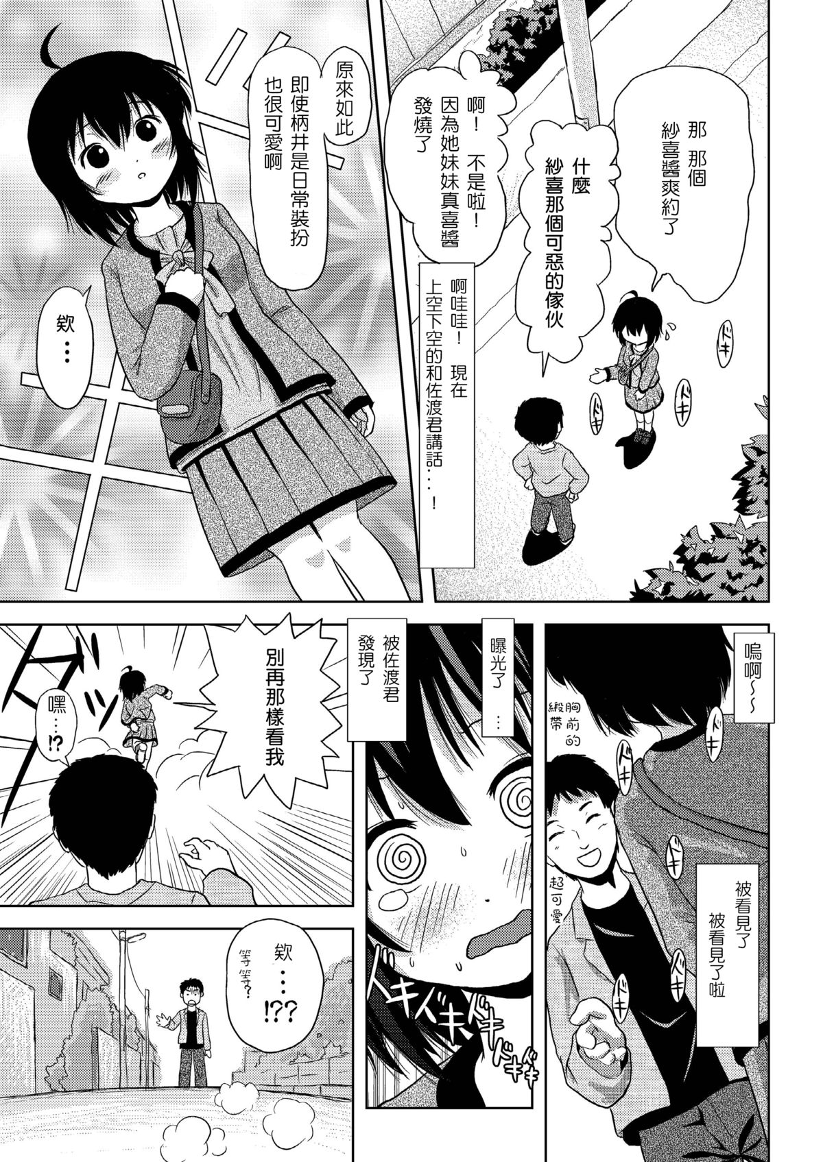 Chiru Roshutsu 4 page 10 full