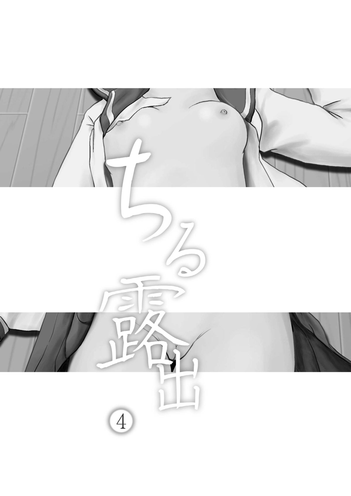 Chiru Roshutsu 4 page 2 full