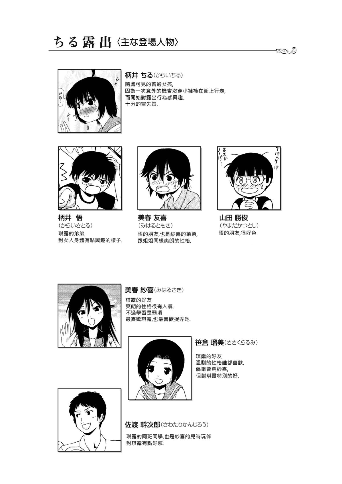 Chiru Roshutsu 4 page 3 full