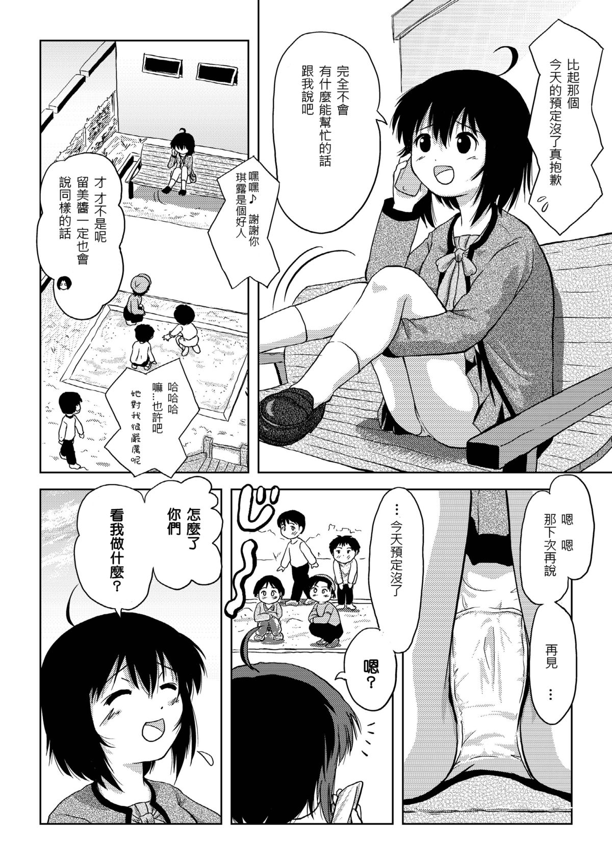 Chiru Roshutsu 4 page 7 full