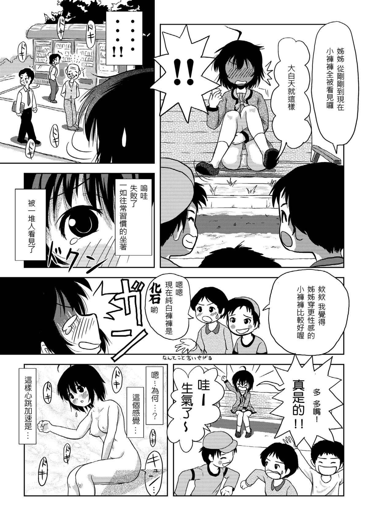 Chiru Roshutsu 4 page 8 full