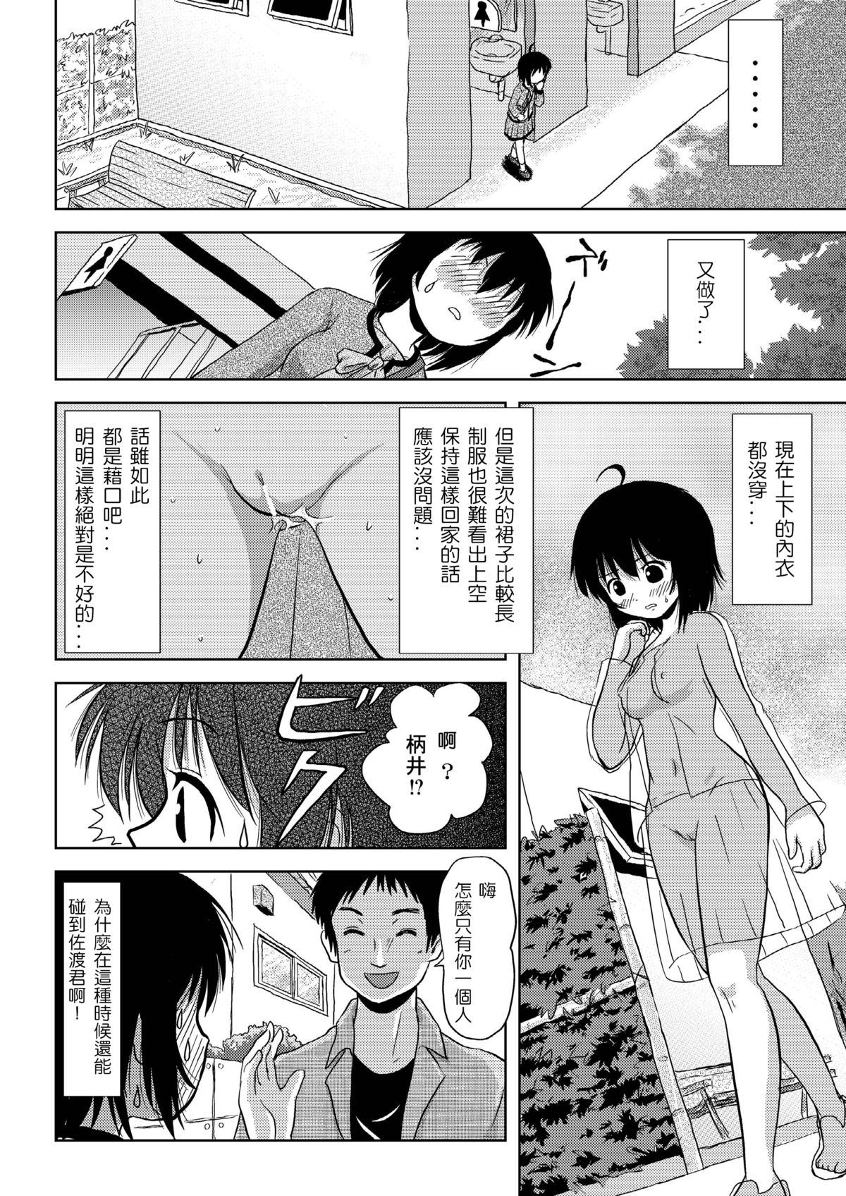 Chiru Roshutsu 4 page 9 full