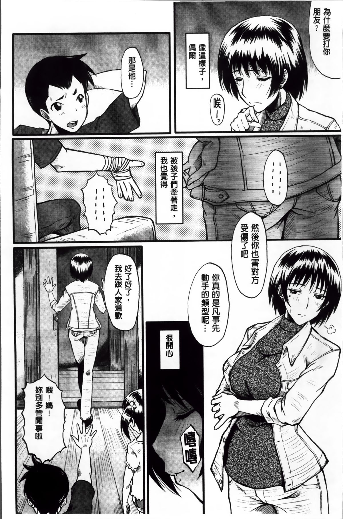 Kimi ga Shiranai Mama no Koubi | 你不知道的媽媽的交尾 page 10 full