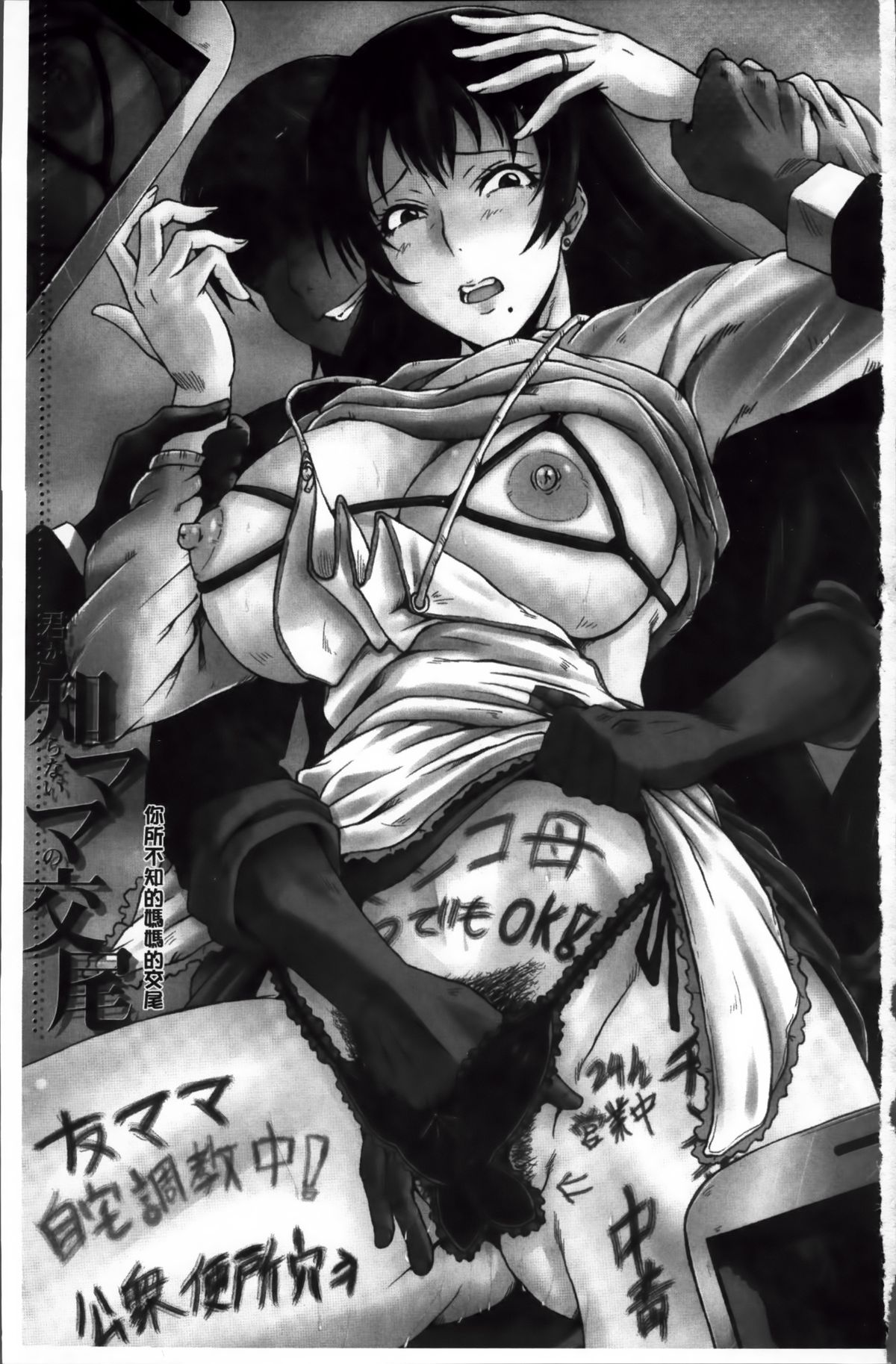 Kimi ga Shiranai Mama no Koubi | 你不知道的媽媽的交尾 page 5 full