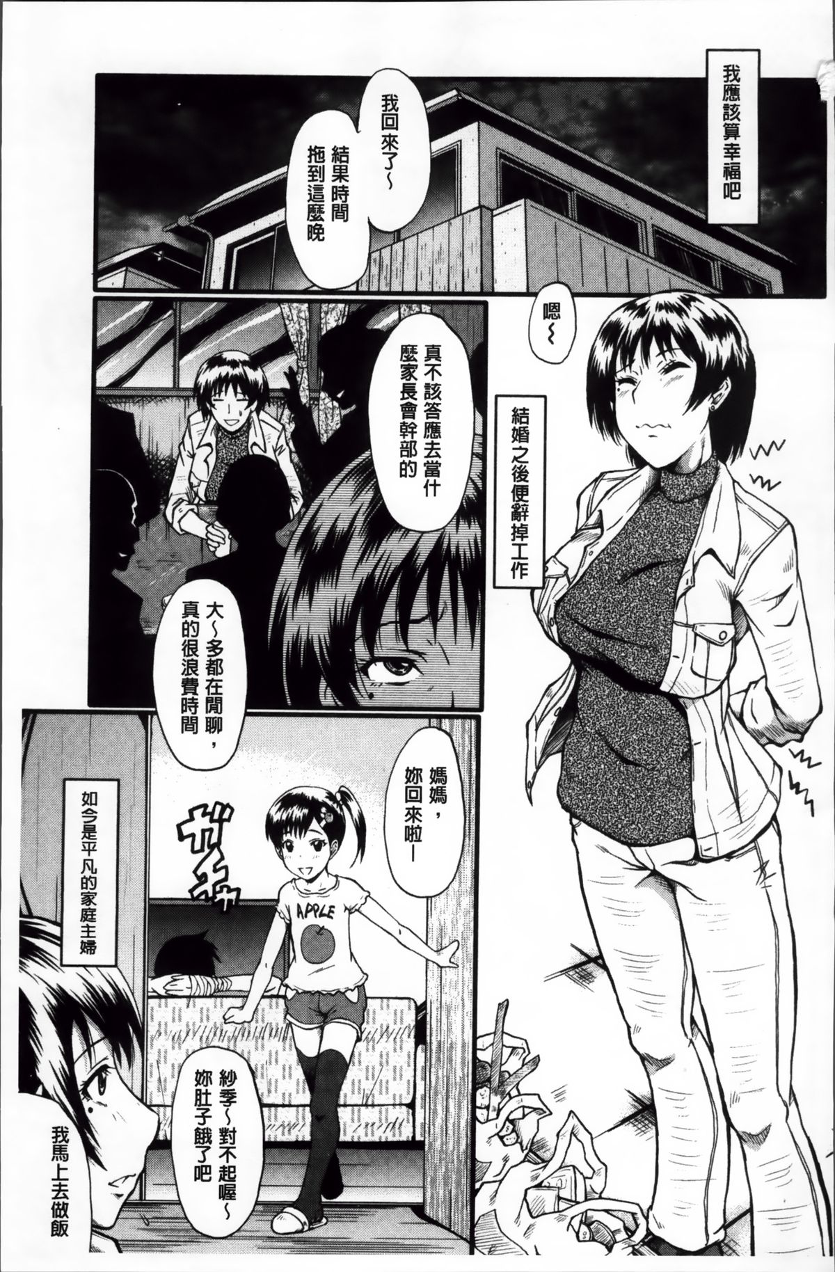 Kimi ga Shiranai Mama no Koubi | 你不知道的媽媽的交尾 page 7 full