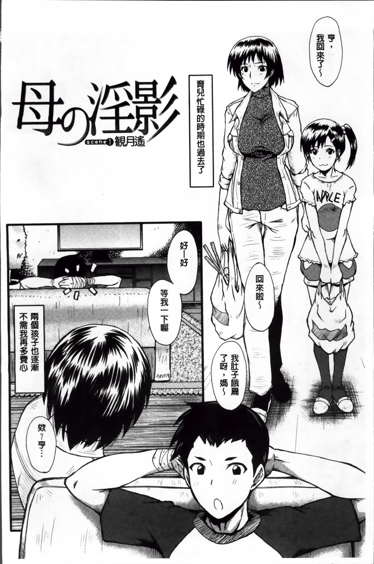 Kimi ga Shiranai Mama no Koubi | 你不知道的媽媽的交尾 page 8 full