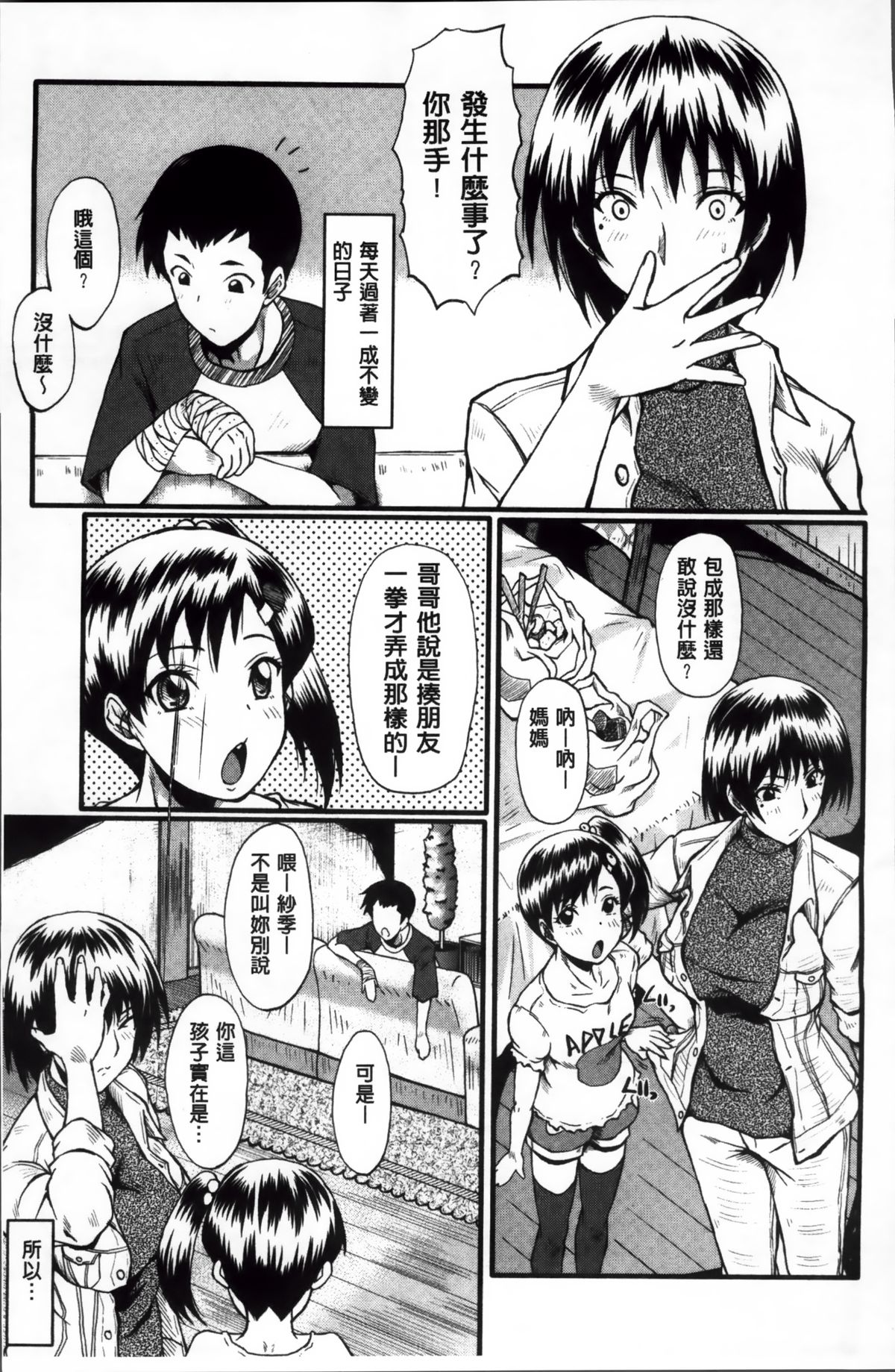 Kimi ga Shiranai Mama no Koubi | 你不知道的媽媽的交尾 page 9 full