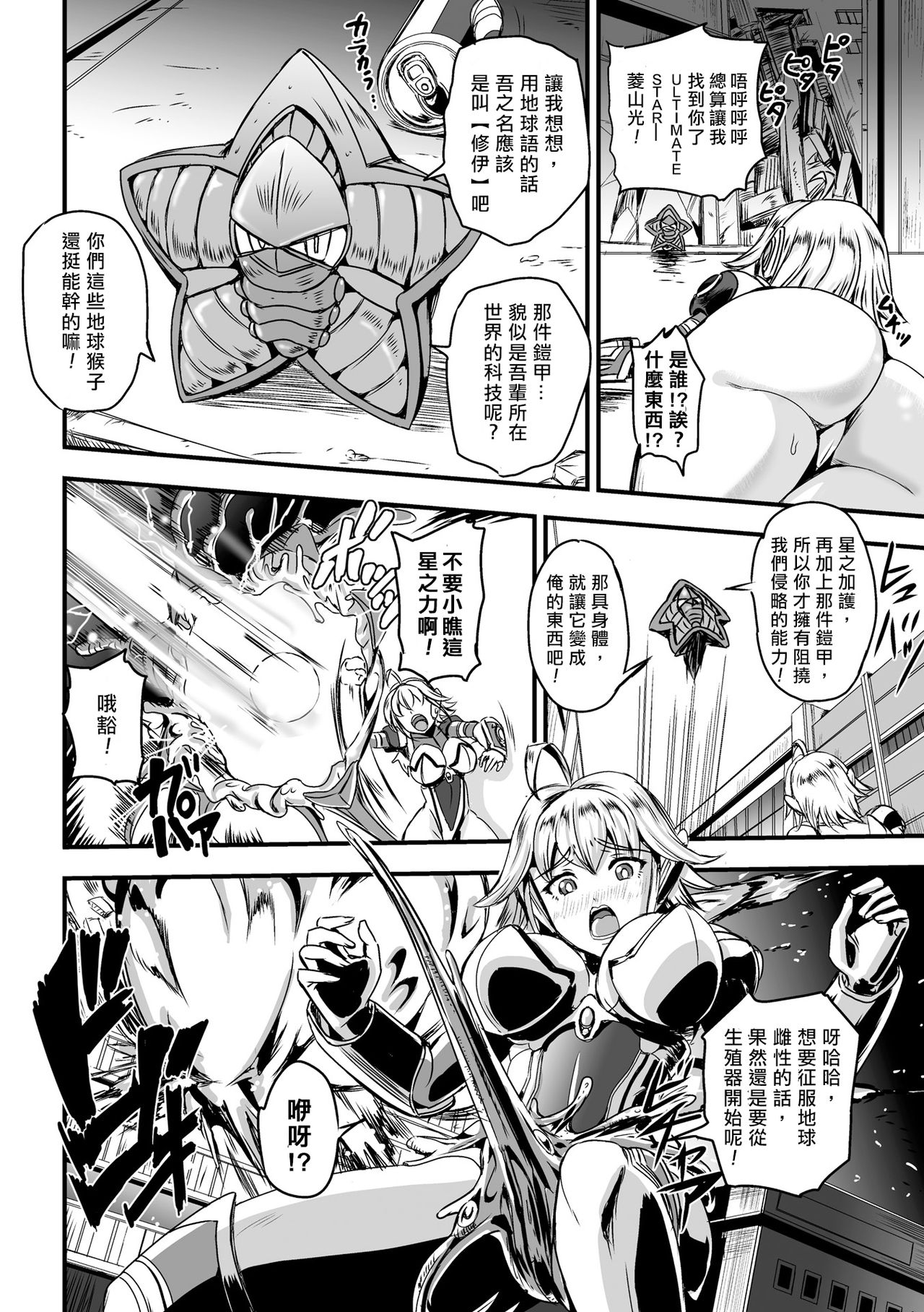 Shokusou Injoku no Seijo page 6 full