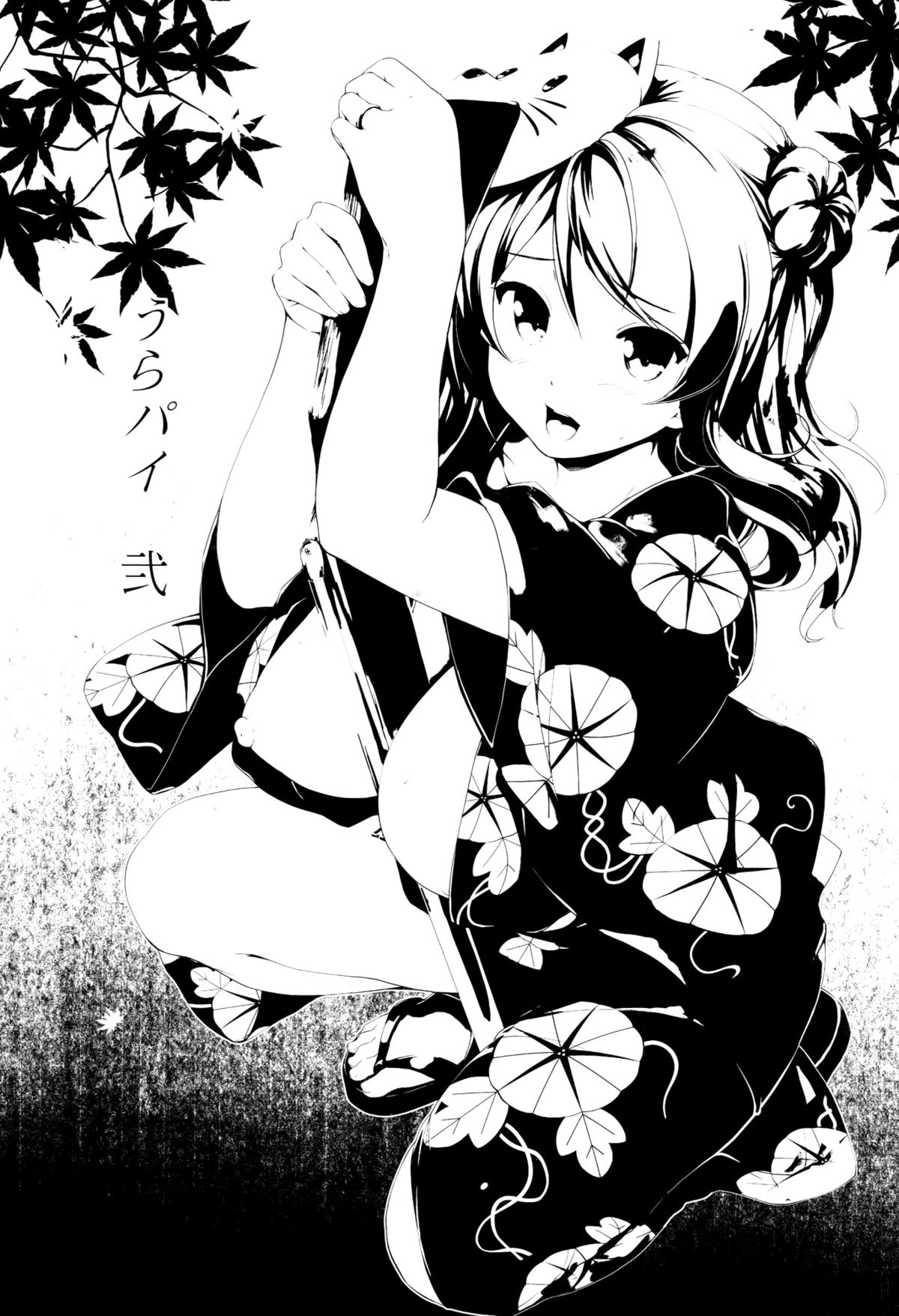 Urapai Ni page 3 full