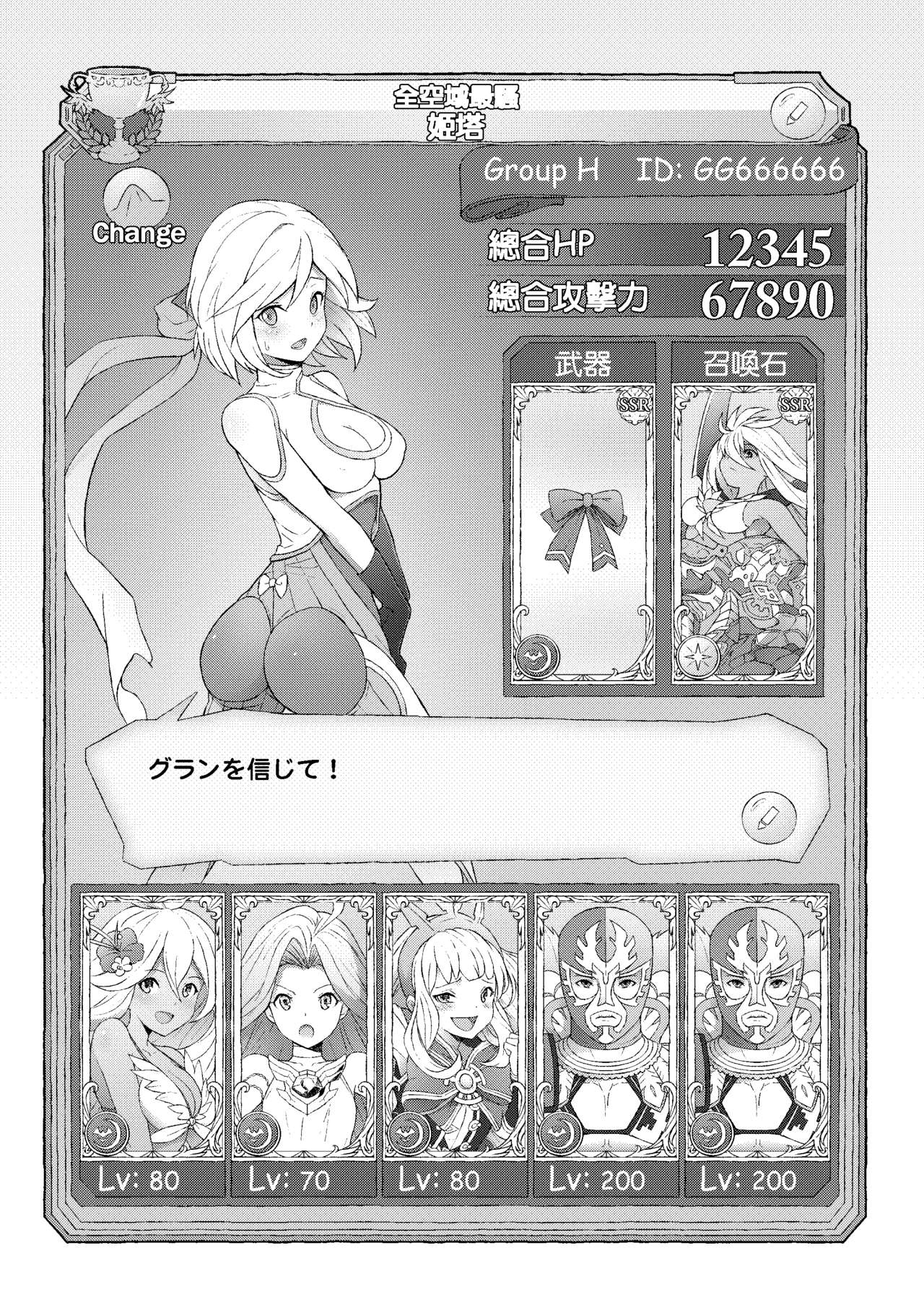 GRANBLUE FUTANARI page 2 full