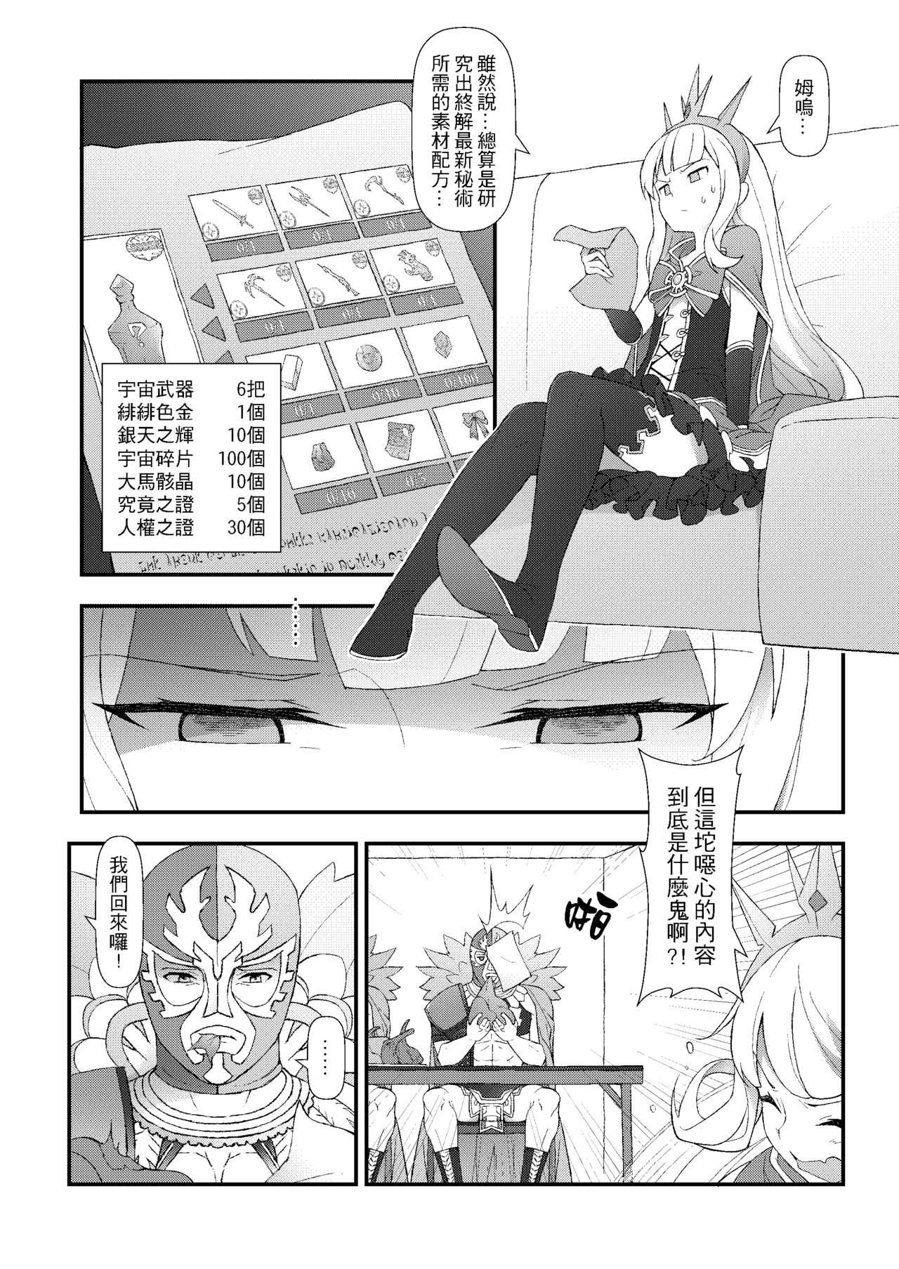 GRANBLUE FUTANARI page 3 full