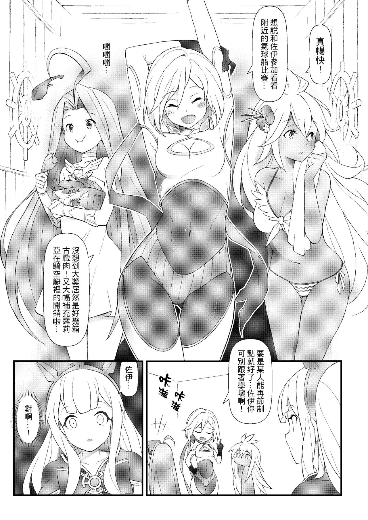 GRANBLUE FUTANARI page 4 full