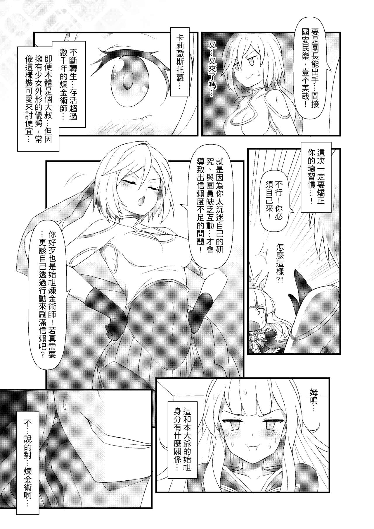 GRANBLUE FUTANARI page 6 full