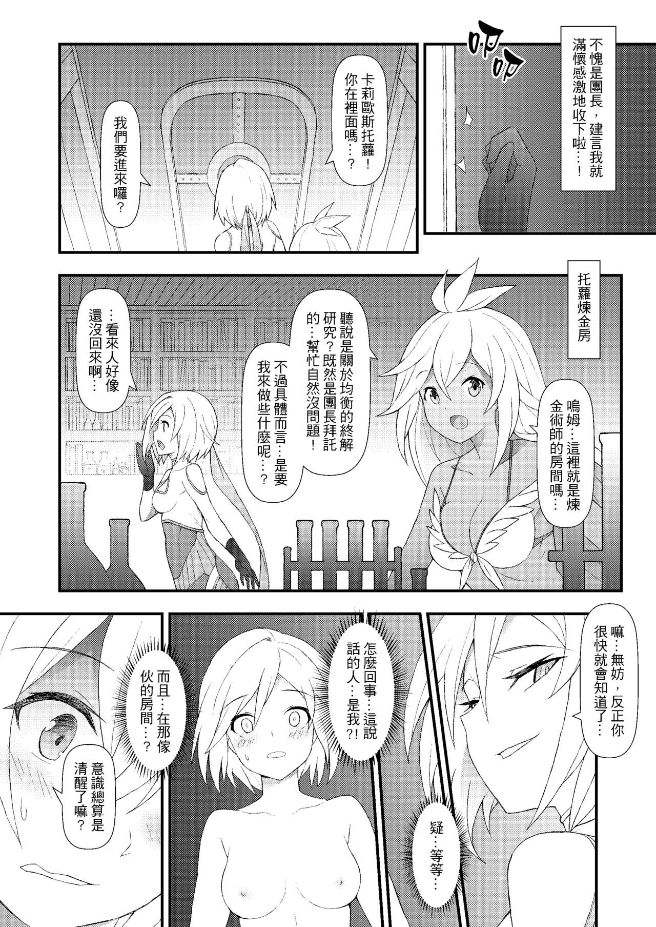 GRANBLUE FUTANARI page 7 full