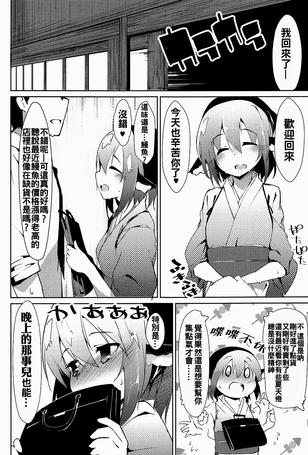 Shinkon Suzume wa Yoru mo Naku page 3 full