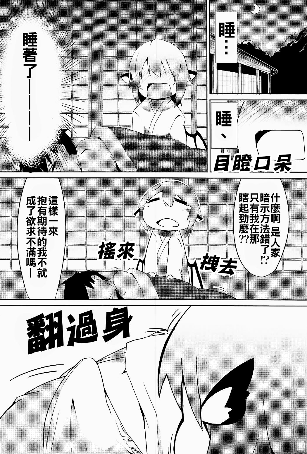 Shinkon Suzume wa Yoru mo Naku page 4 full