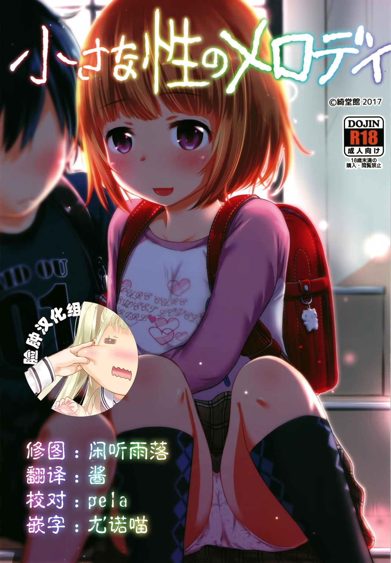 Chiisana Sei no Melody page 1 full