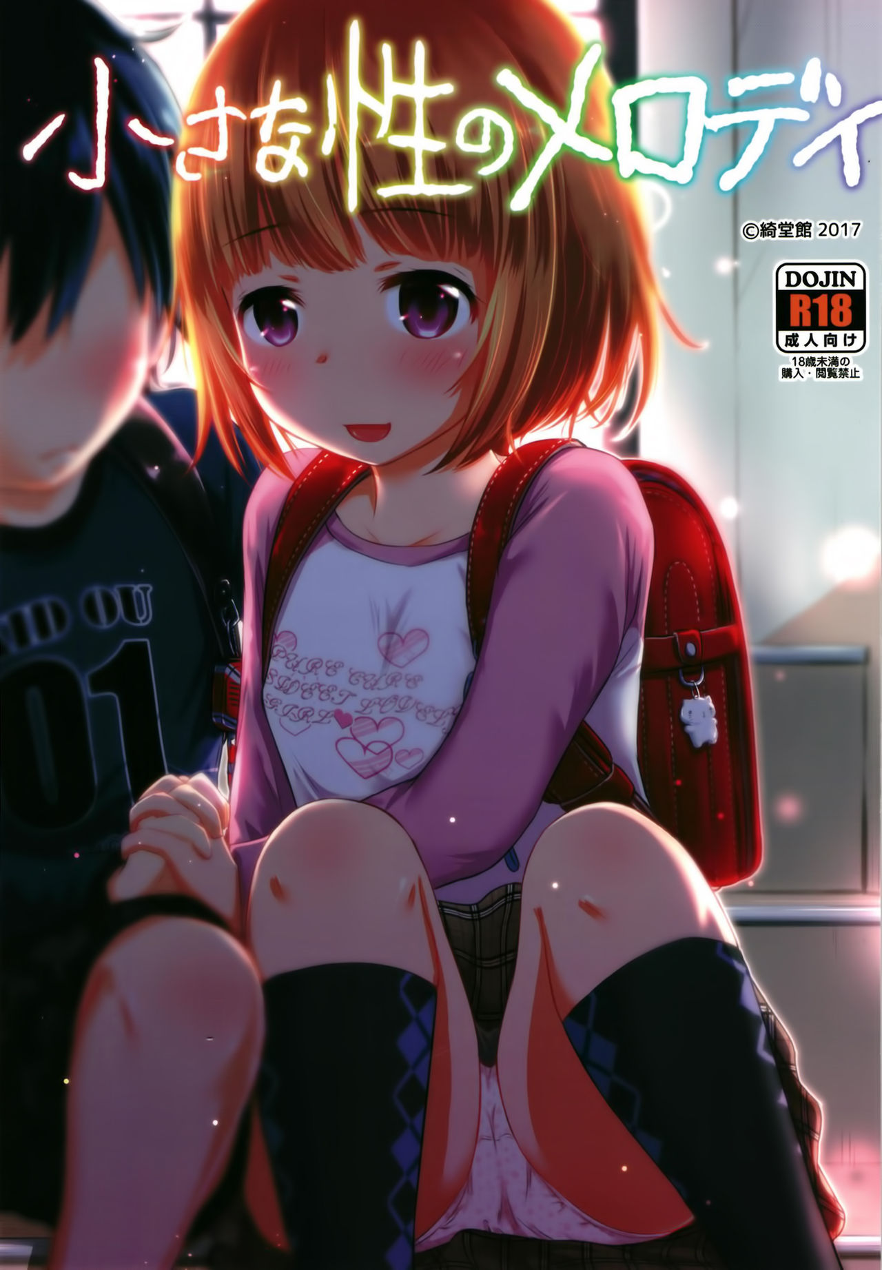 Chiisana Sei no Melody page 2 full