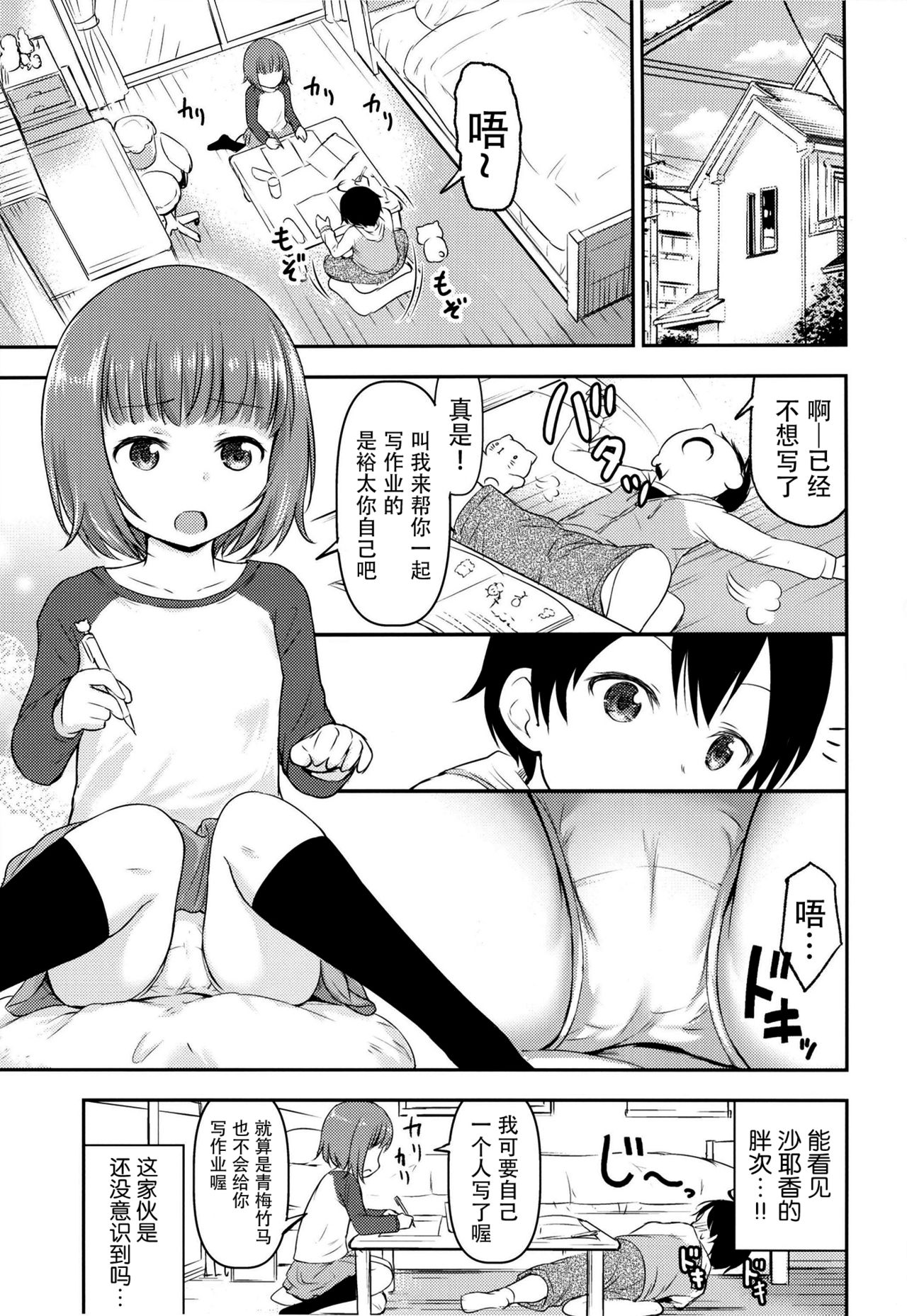 Chiisana Sei no Melody page 3 full