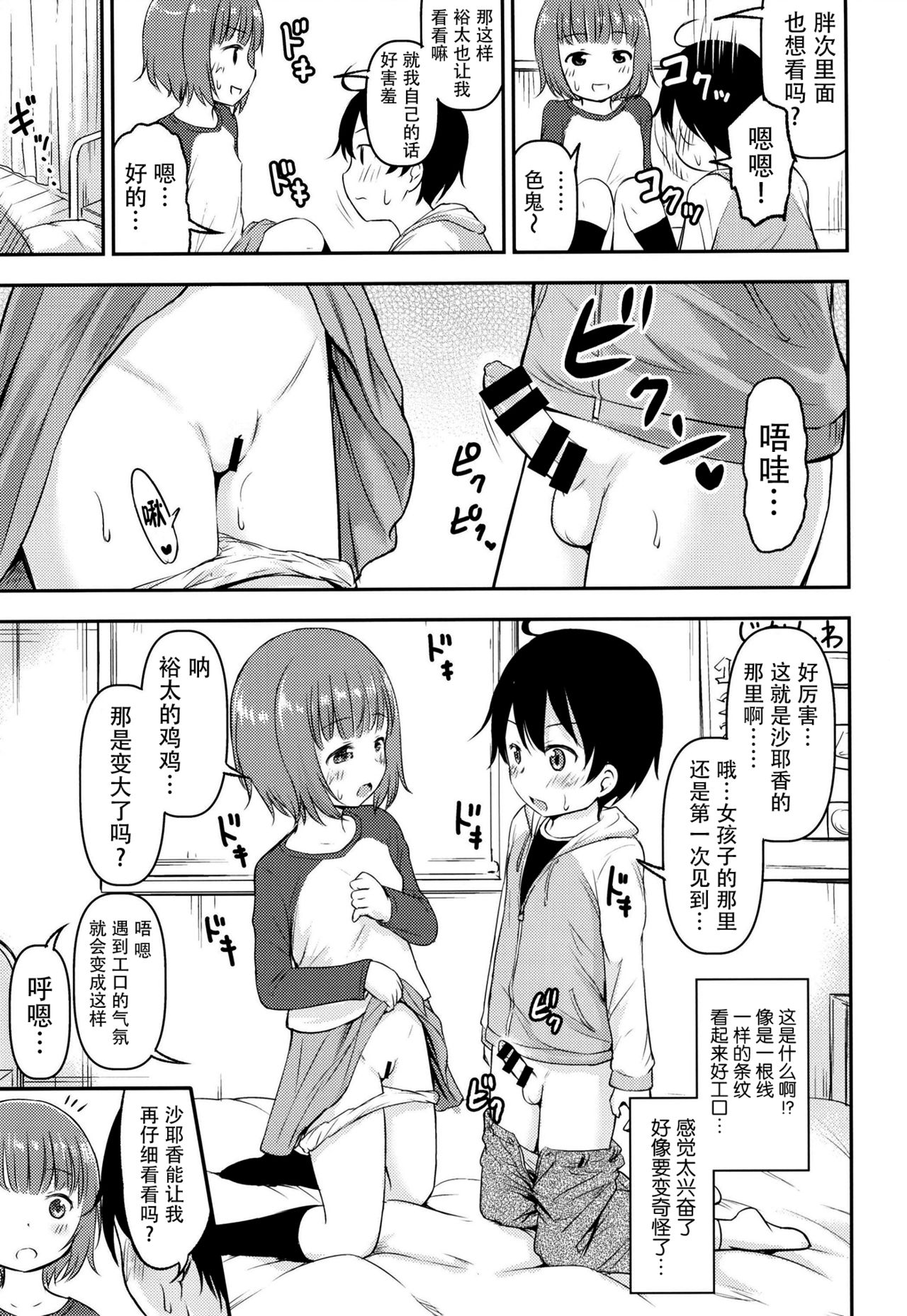 Chiisana Sei no Melody page 5 full