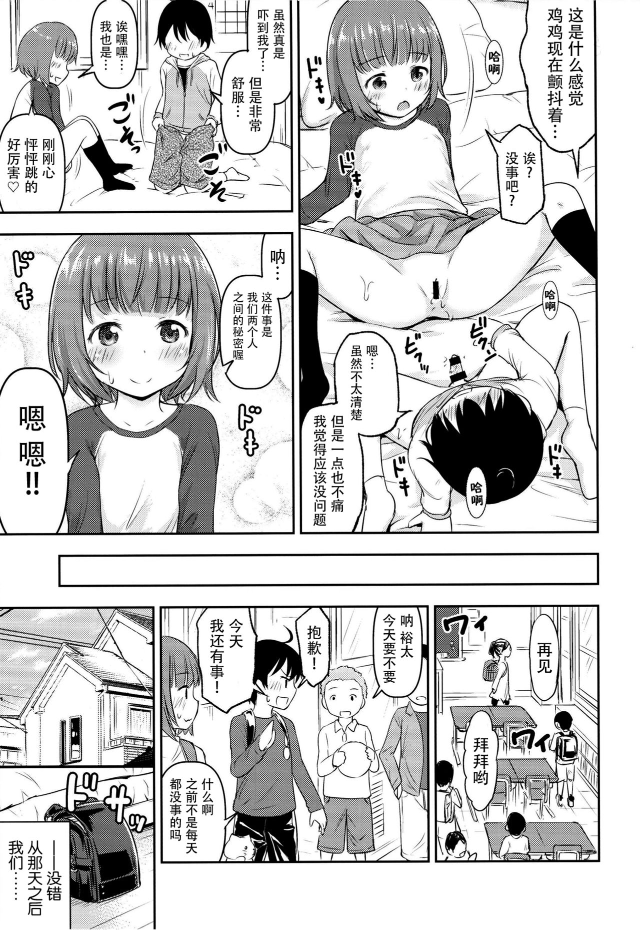 Chiisana Sei no Melody page 9 full