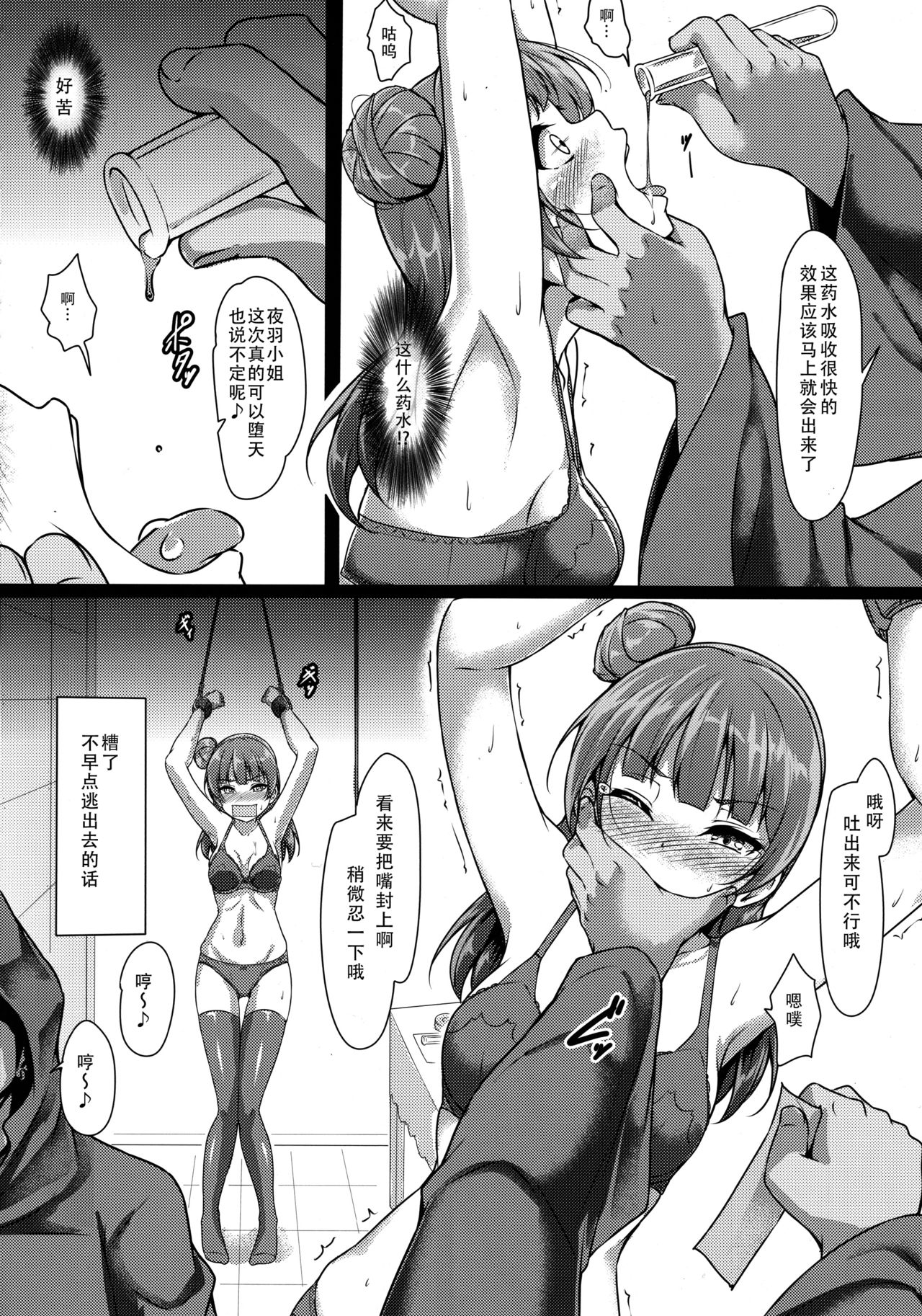 YOSHIKAN ~ Yohane Daten!? page 10 full