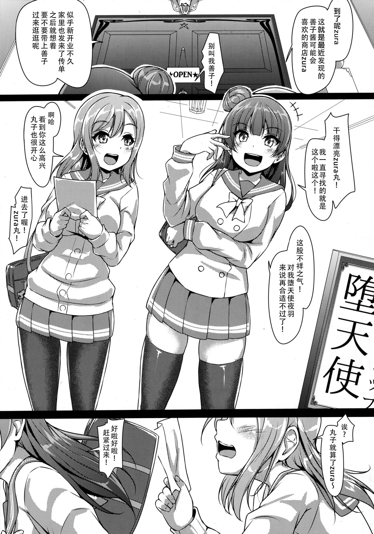 YOSHIKAN ~ Yohane Daten!? page 5 full