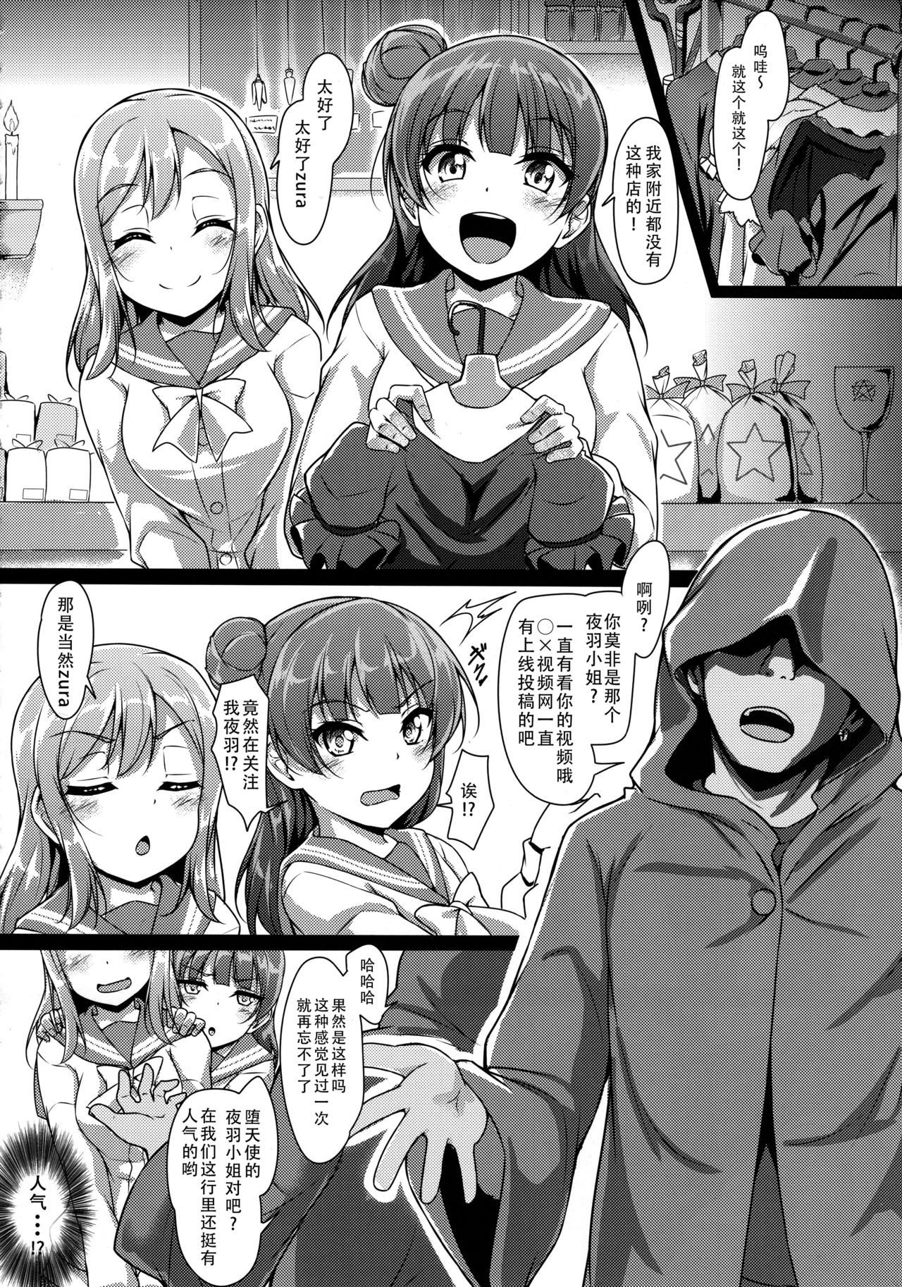 YOSHIKAN ~ Yohane Daten!? page 6 full