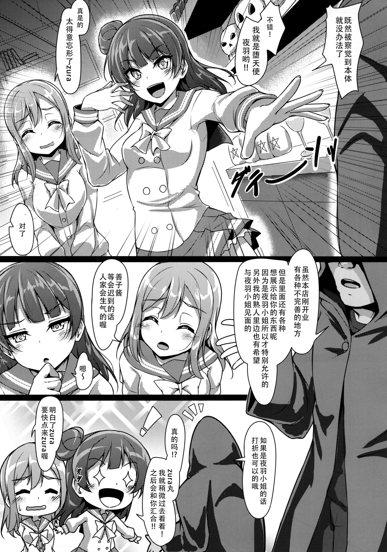 YOSHIKAN ~ Yohane Daten!? page 7 full