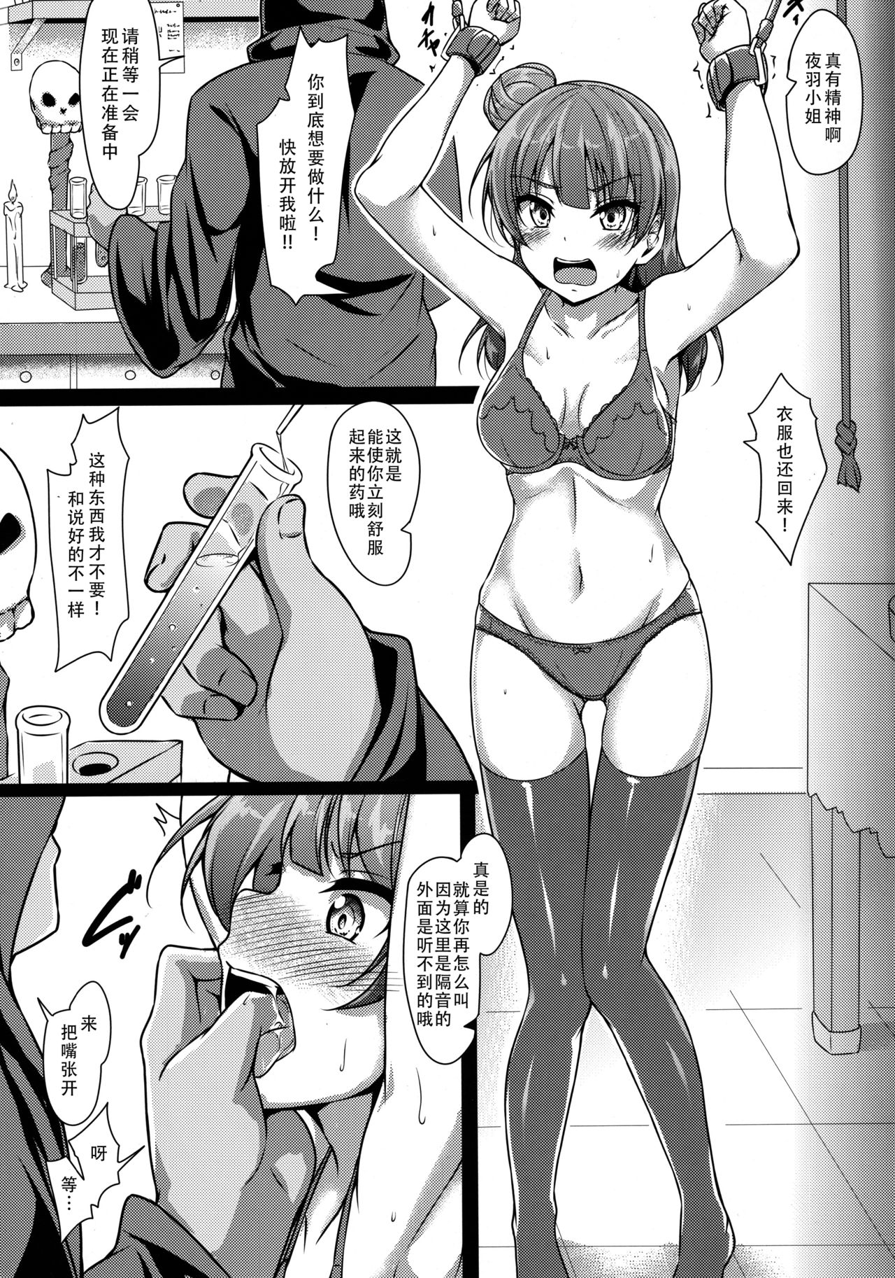 YOSHIKAN ~ Yohane Daten!? page 9 full