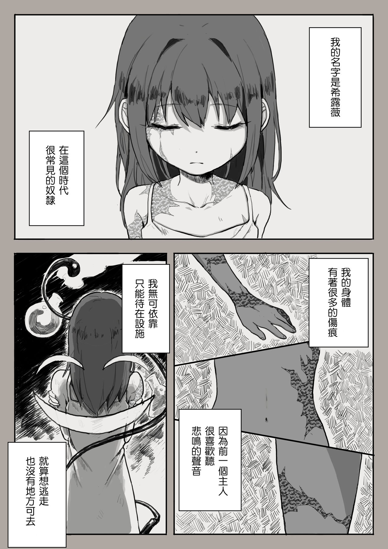 Dorei to no Seikatsu Iwai Nishuunen "Anata to Deaete" page 1 full