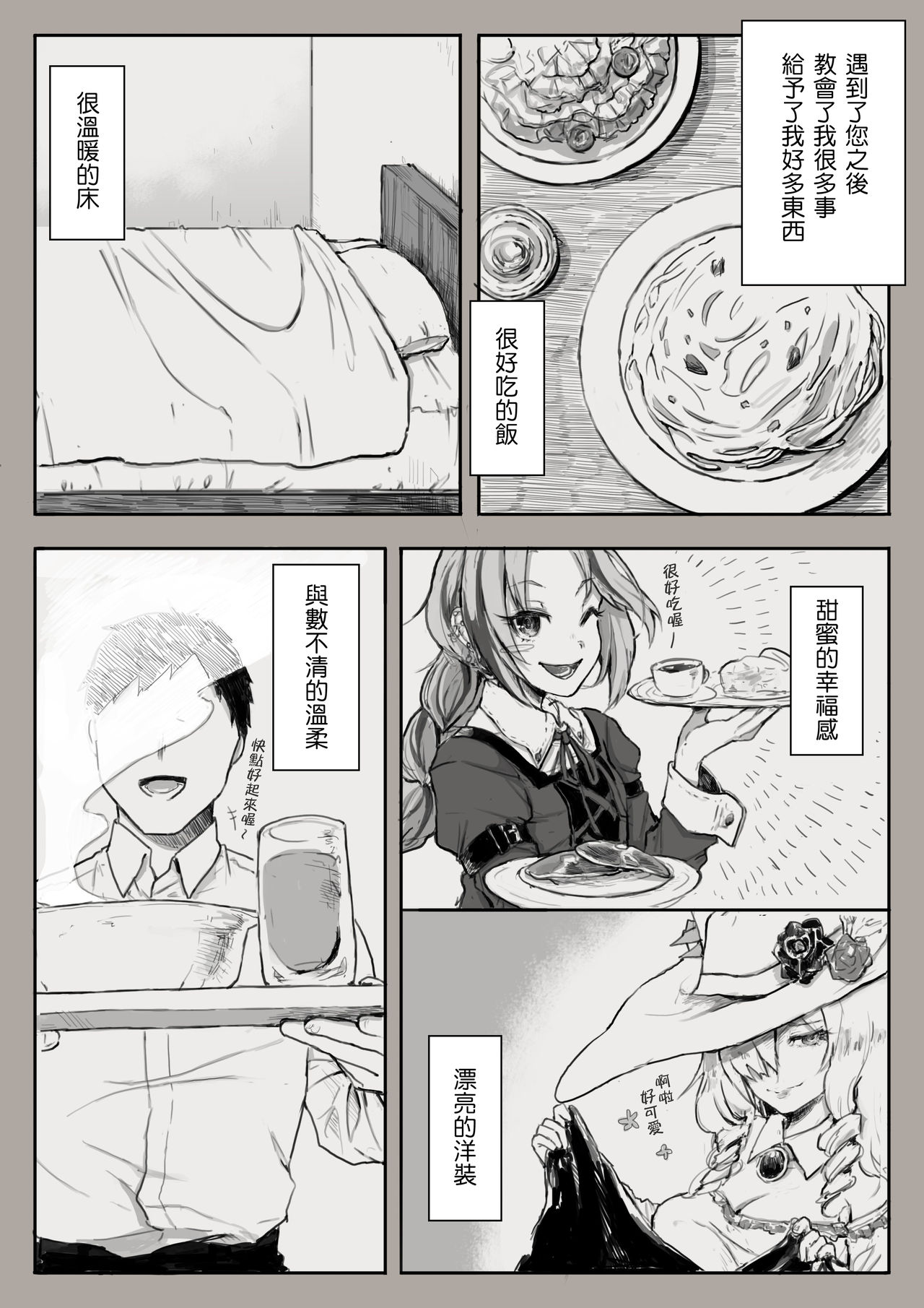 Dorei to no Seikatsu Iwai Nishuunen "Anata to Deaete" page 4 full