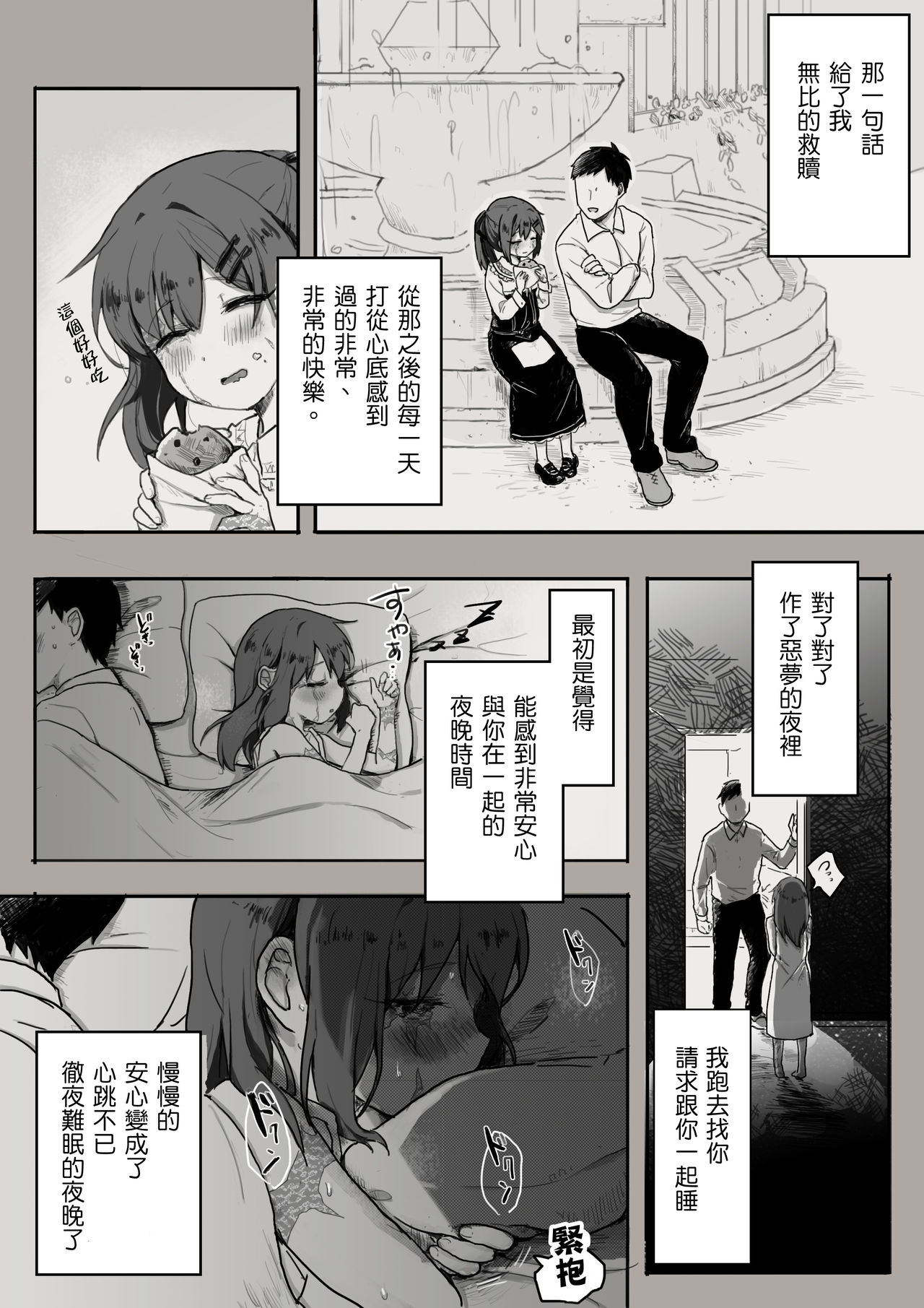 Dorei to no Seikatsu Iwai Nishuunen "Anata to Deaete" page 6 full