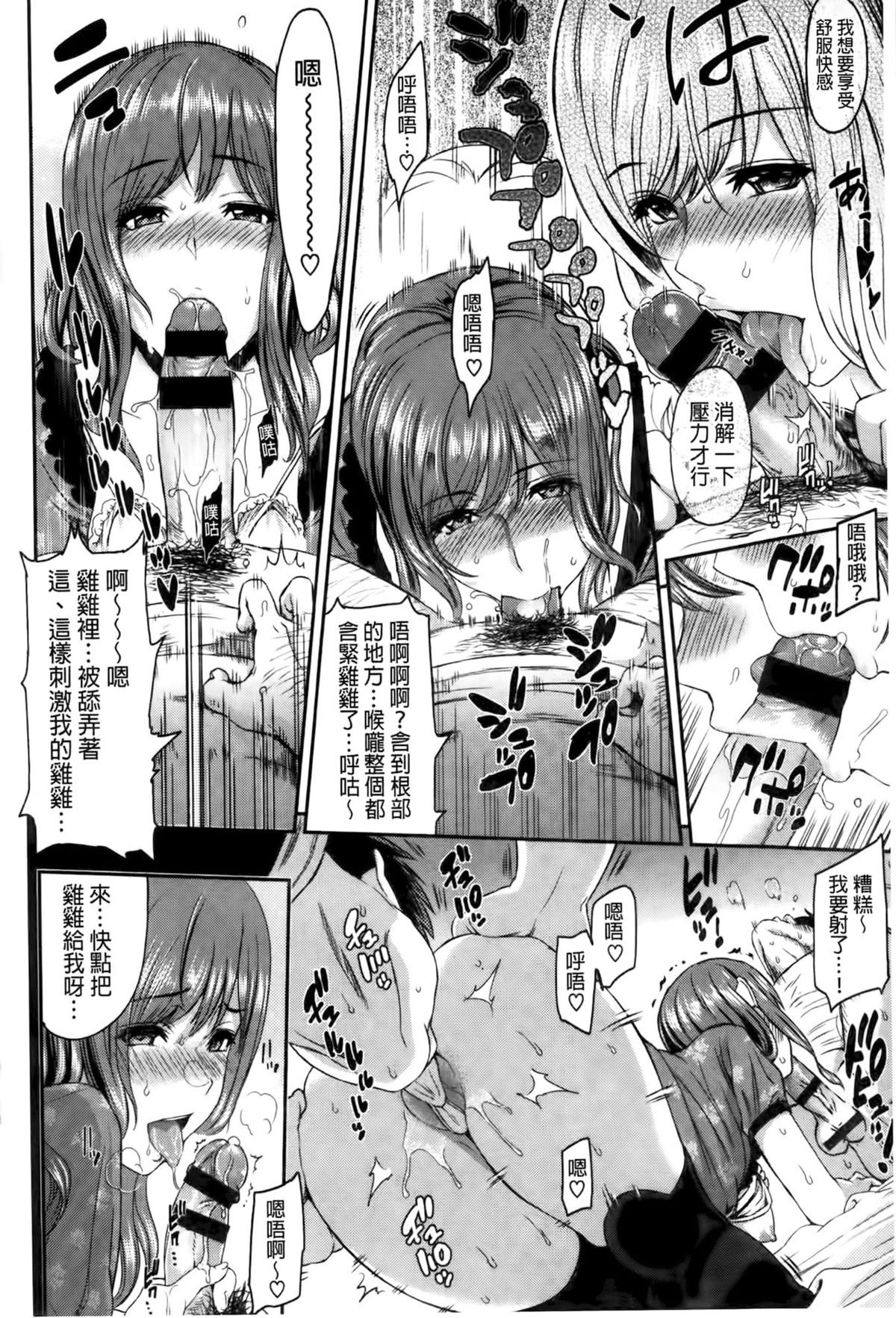 FUTARI YOGARI - Self-satisfied Twosome | 兩人的淫叫聲 page 10 full