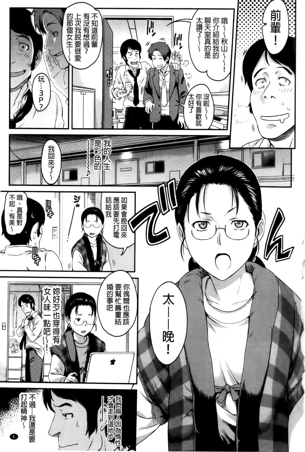 FUTARI YOGARI - Self-satisfied Twosome | 兩人的淫叫聲 page 7 full