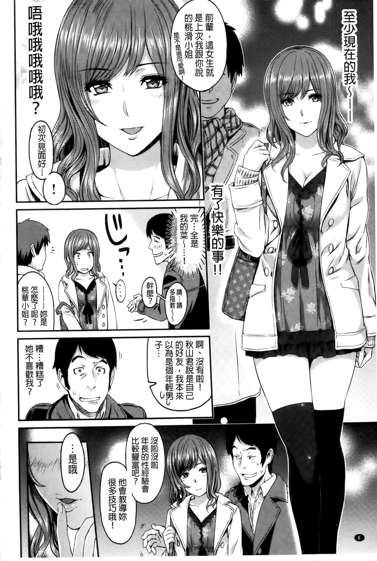 FUTARI YOGARI - Self-satisfied Twosome | 兩人的淫叫聲 page 8 full