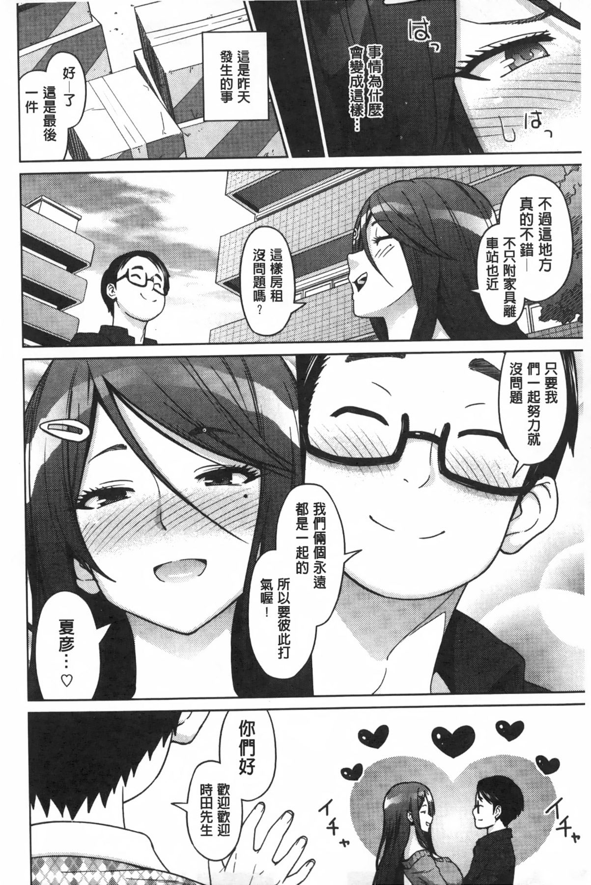 Aheochi ❤ 3byou mae | 高潮失神❤3秒前 page 5 full